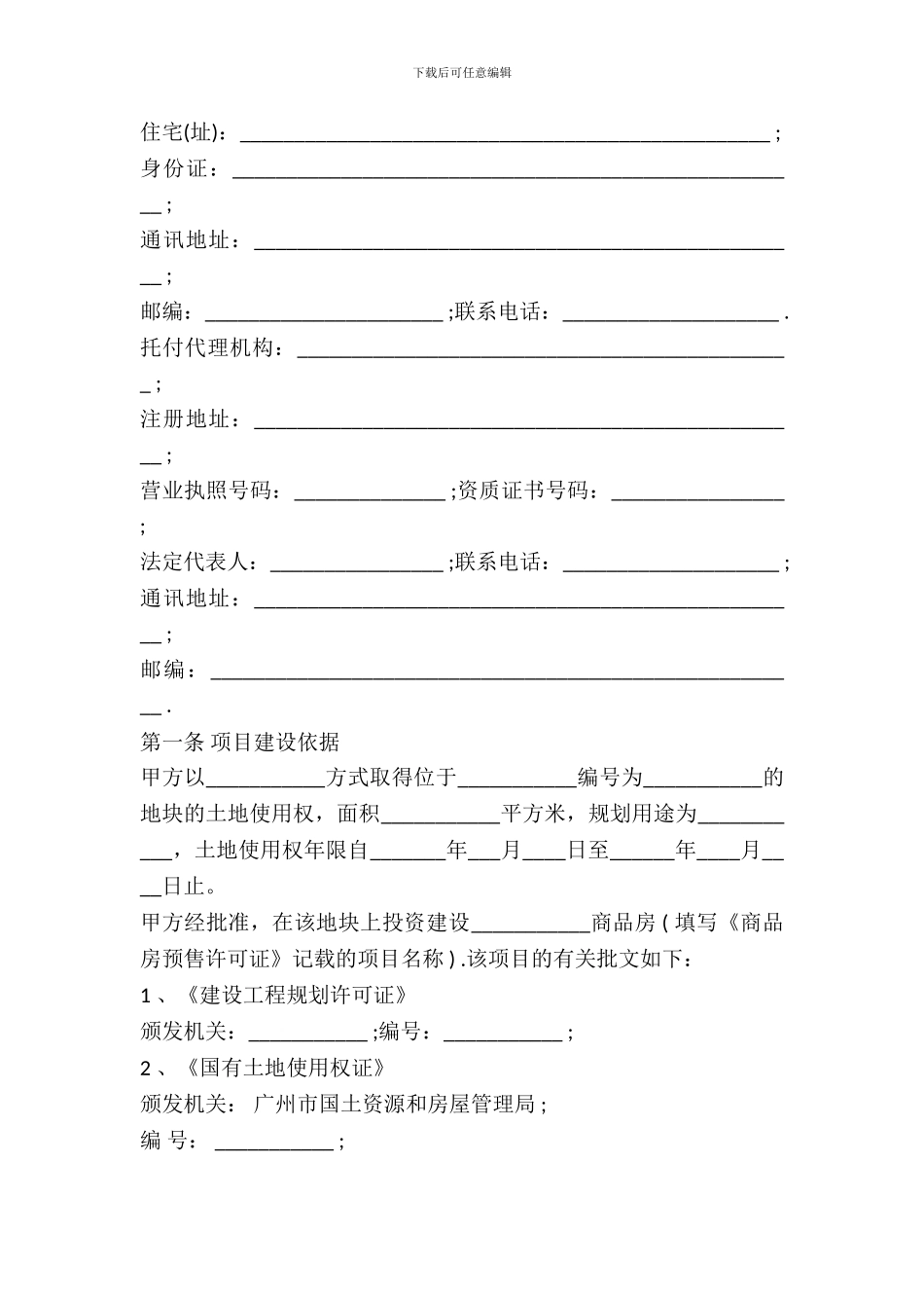 标准购房合同范本_第3页