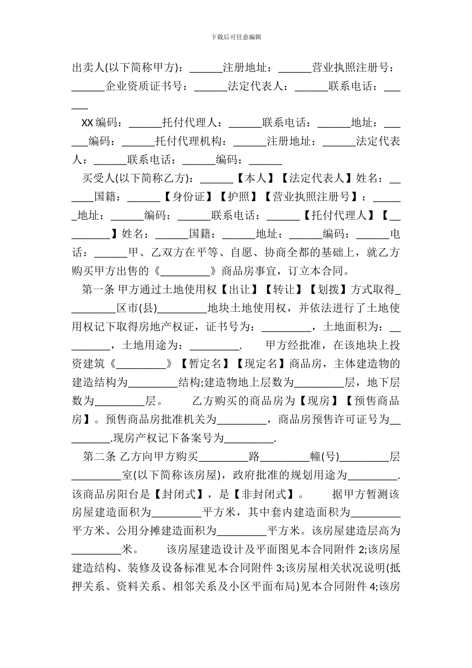 标准购房合同范本正式版_第2页