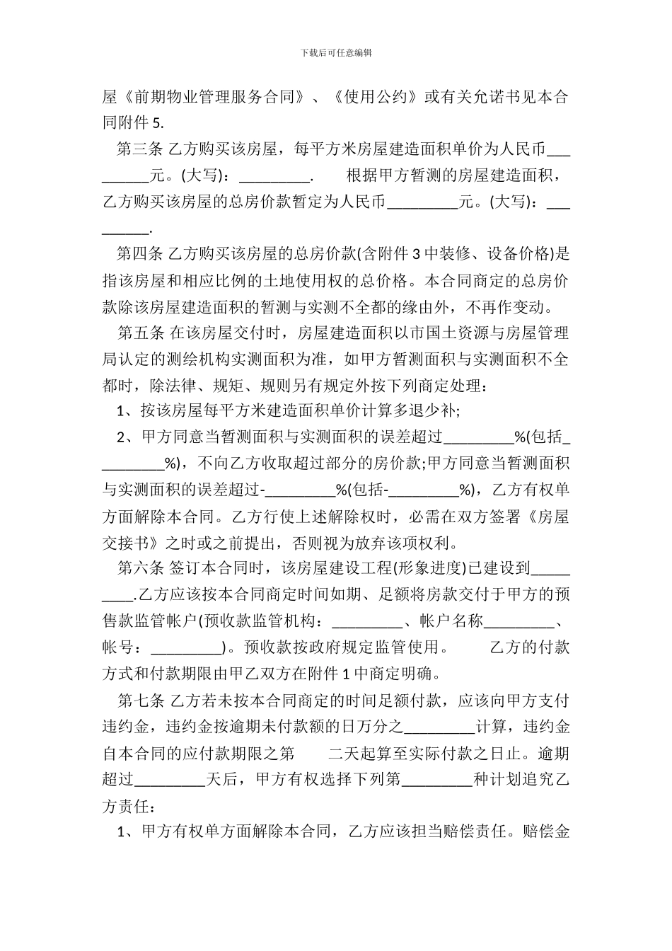 标准购房合同范本正式版_第3页