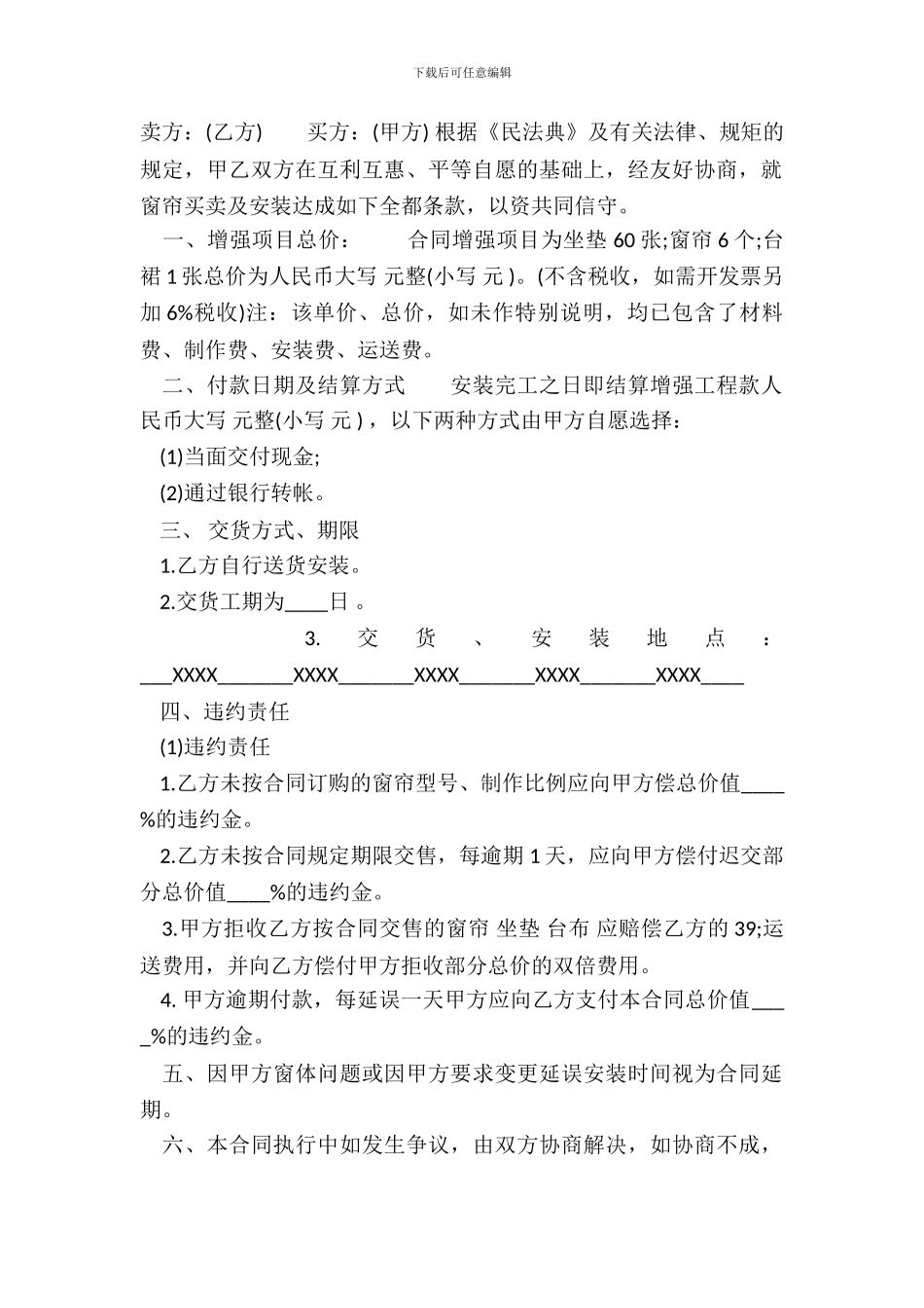 标准设备买卖合同样式_第2页