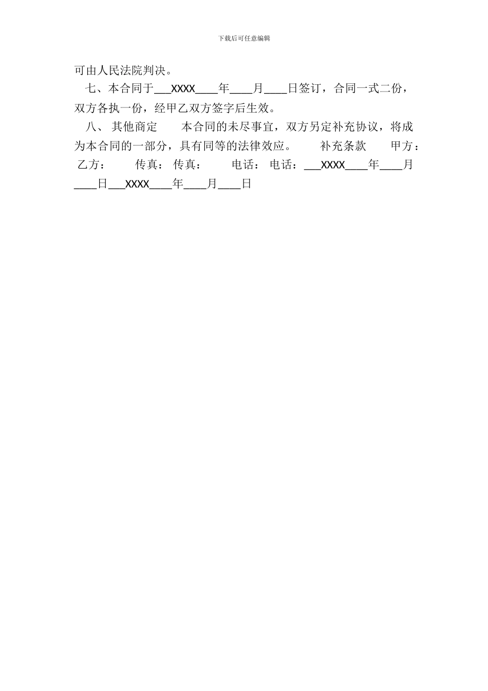 标准设备买卖合同样式_第3页