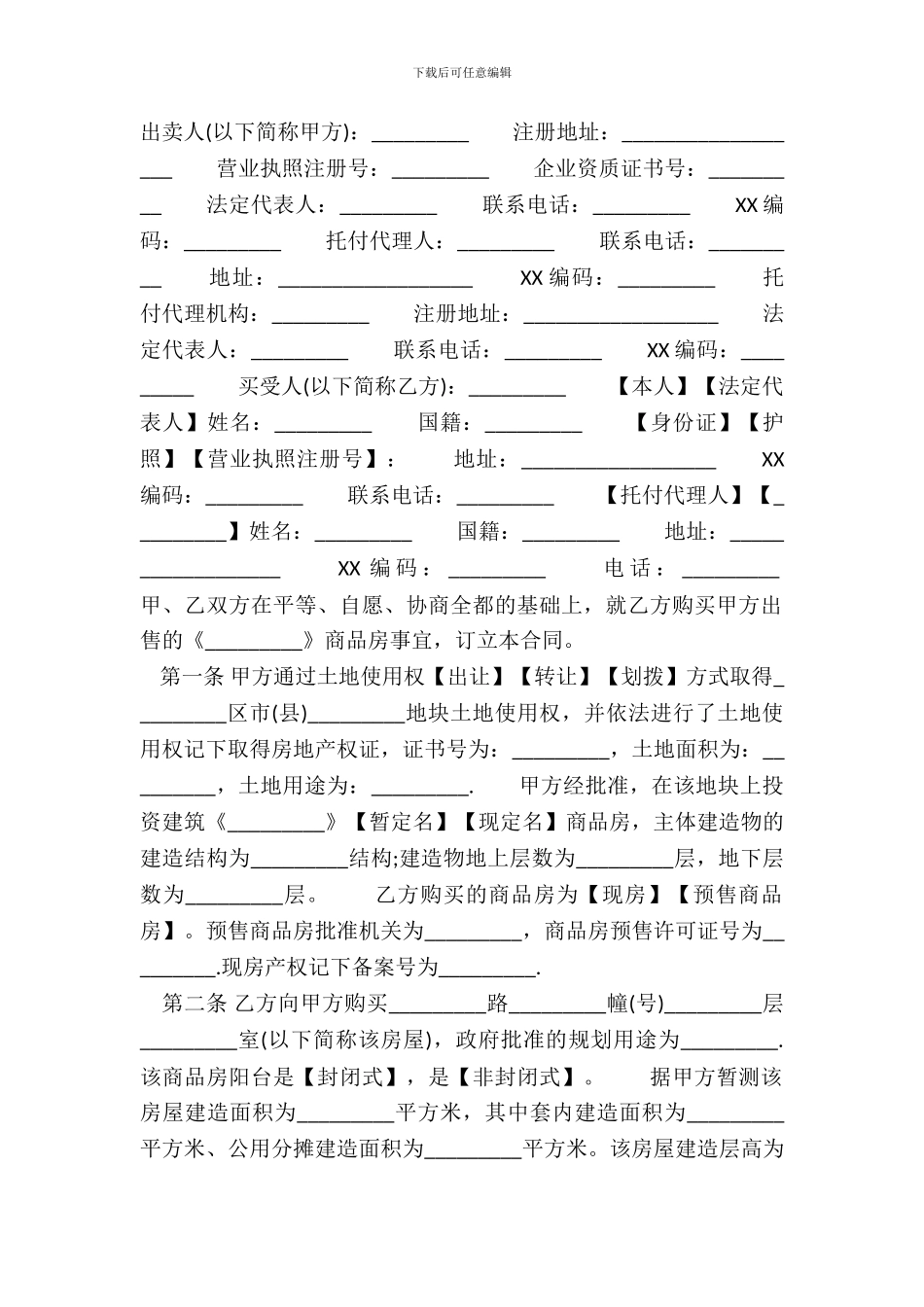 标准购房合同范文_第2页