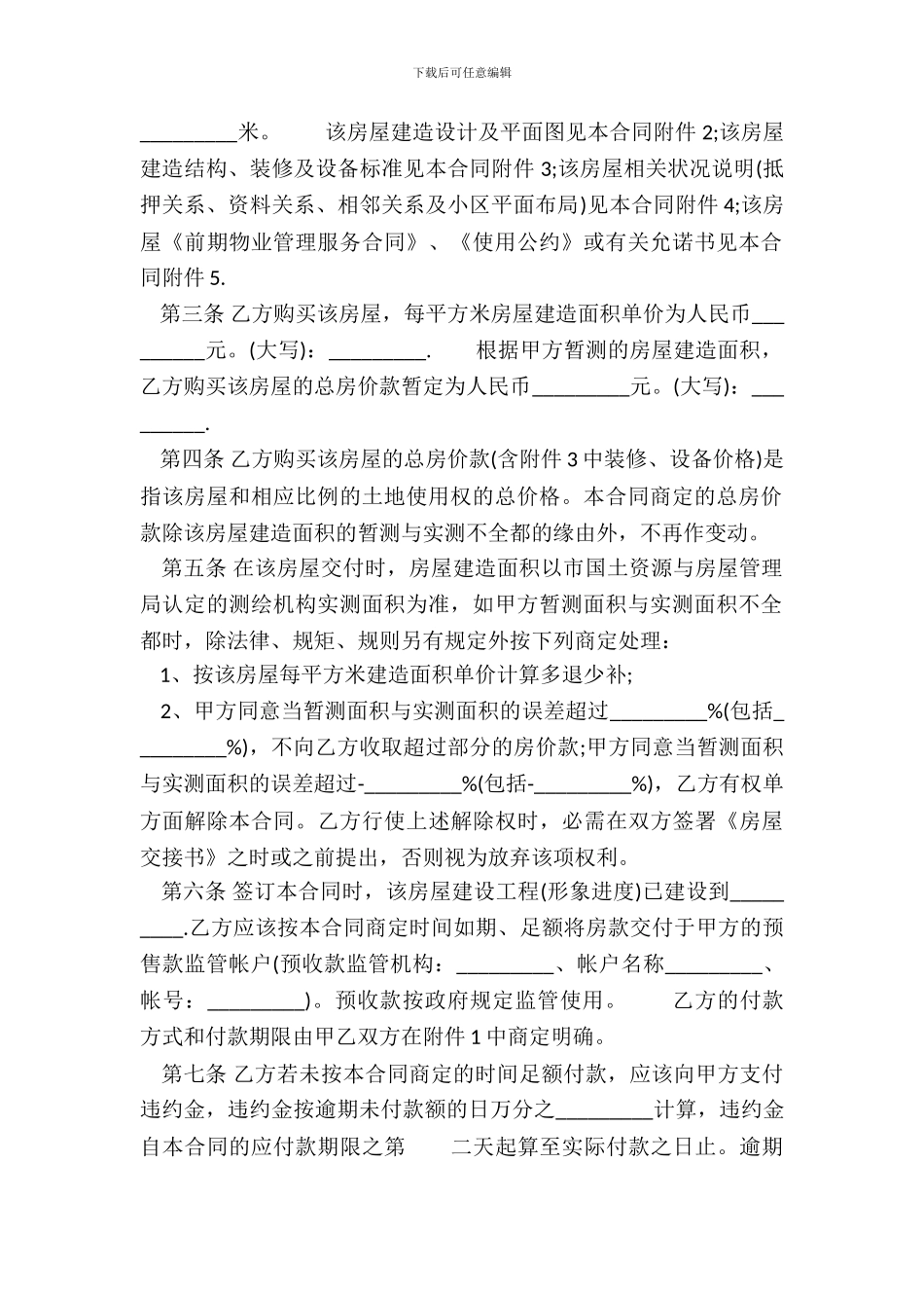 标准购房合同范文_第3页