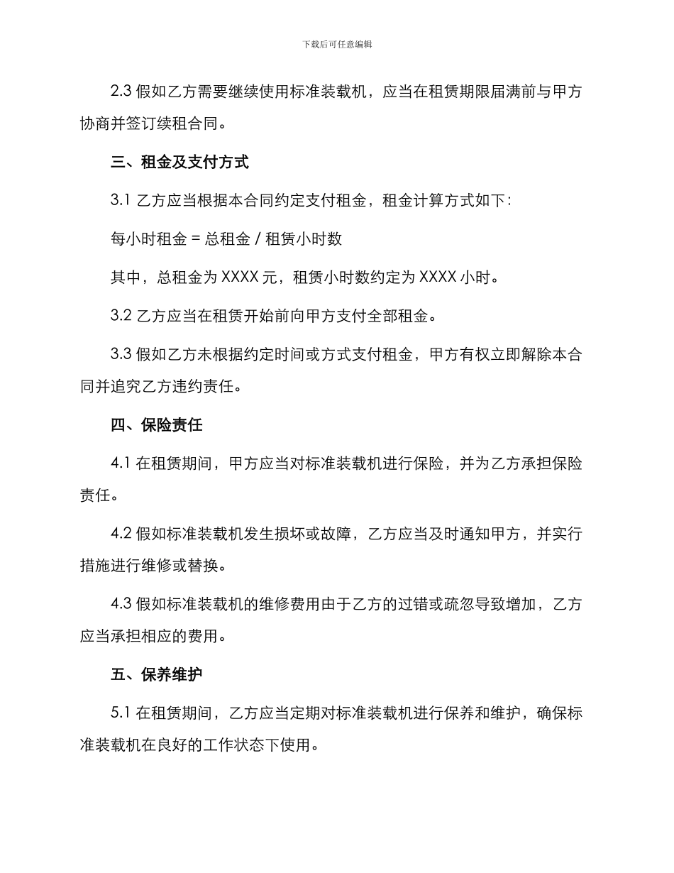 标准装载机租赁合同_第2页