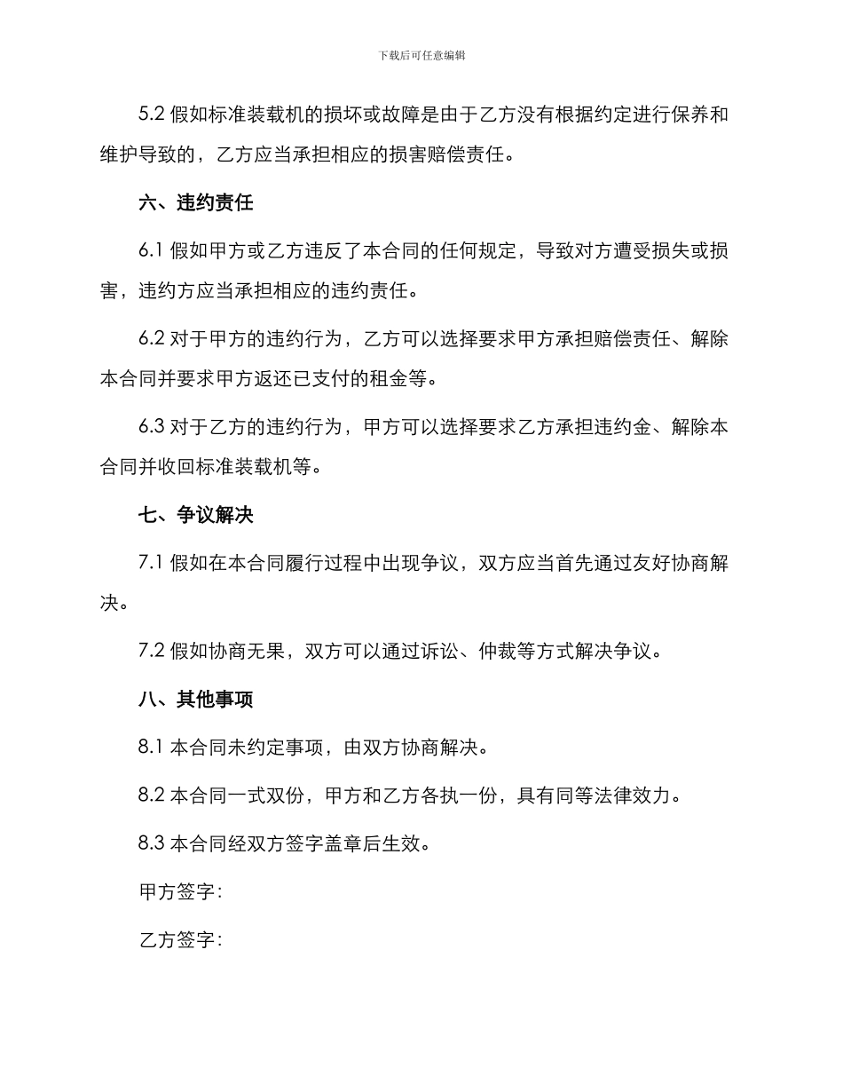 标准装载机租赁合同_第3页