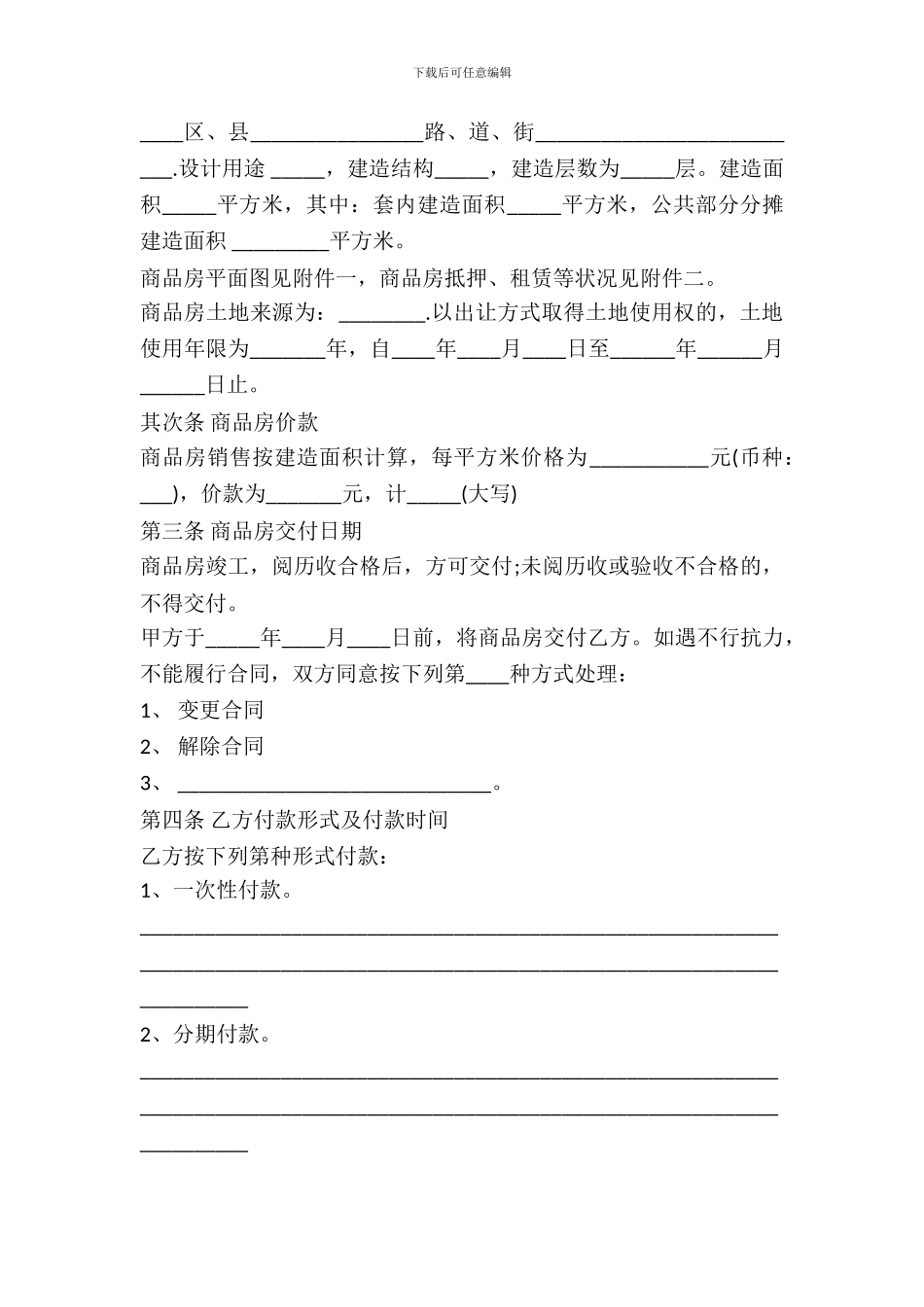 标准购房合同范本范例_第3页