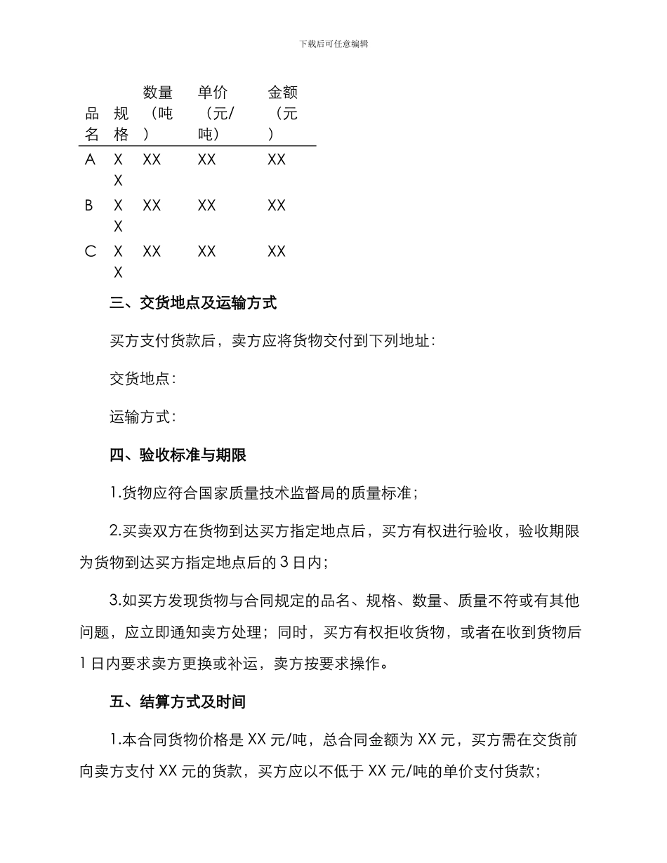 标准购销合同参考_第2页