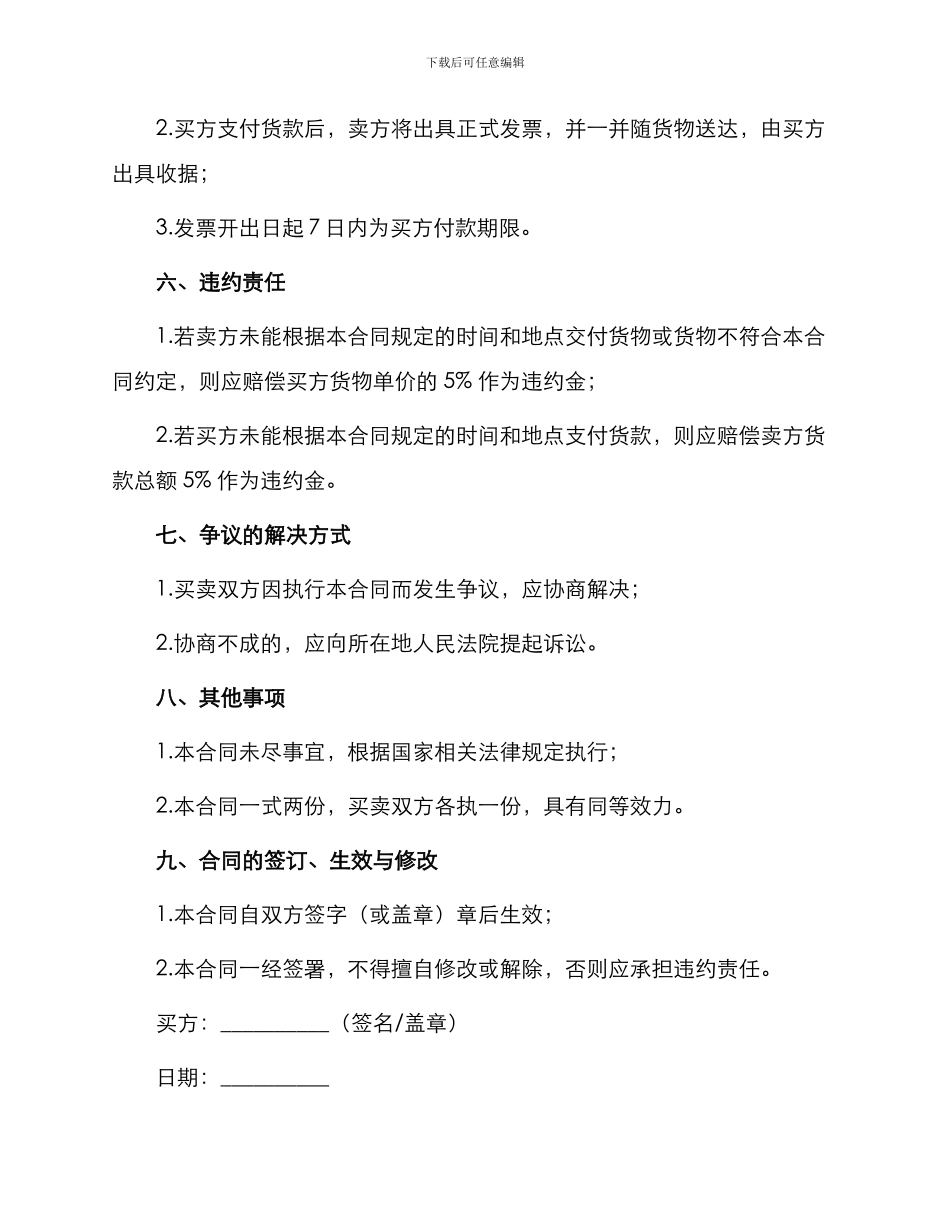 标准购销合同参考_第3页