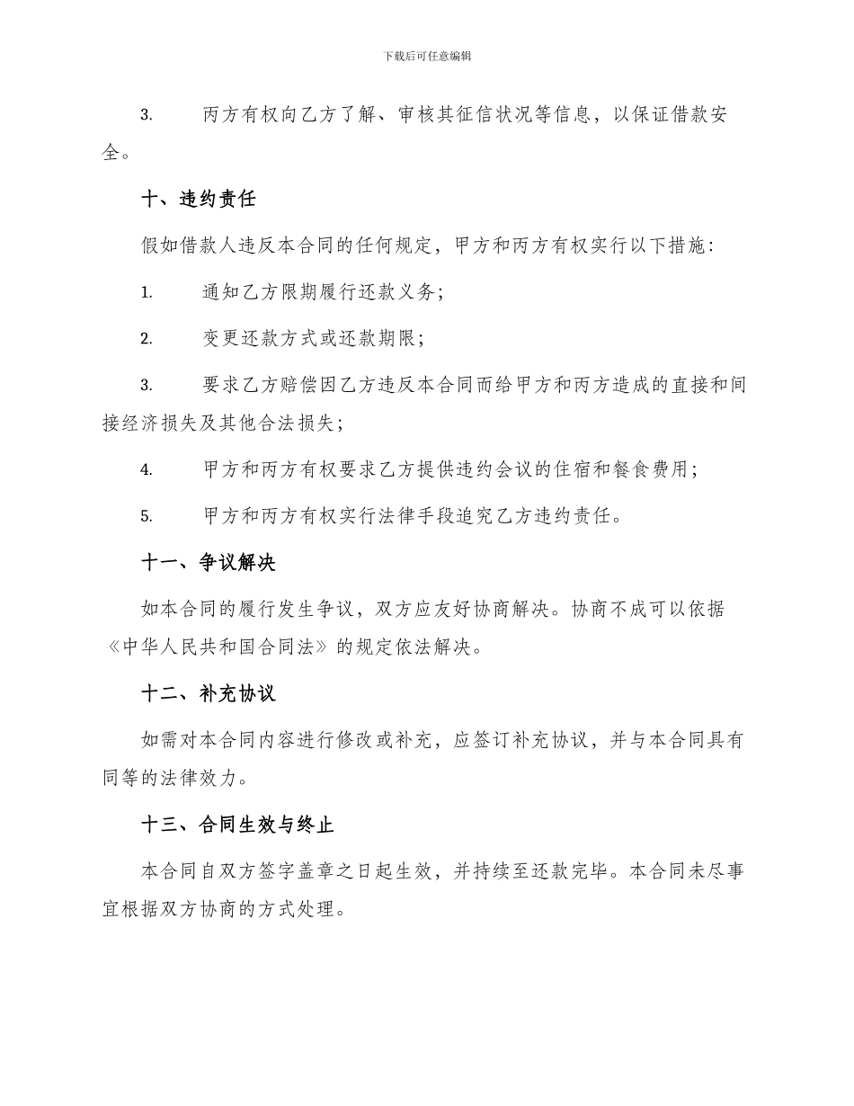 标准贷款担保合同书_第3页