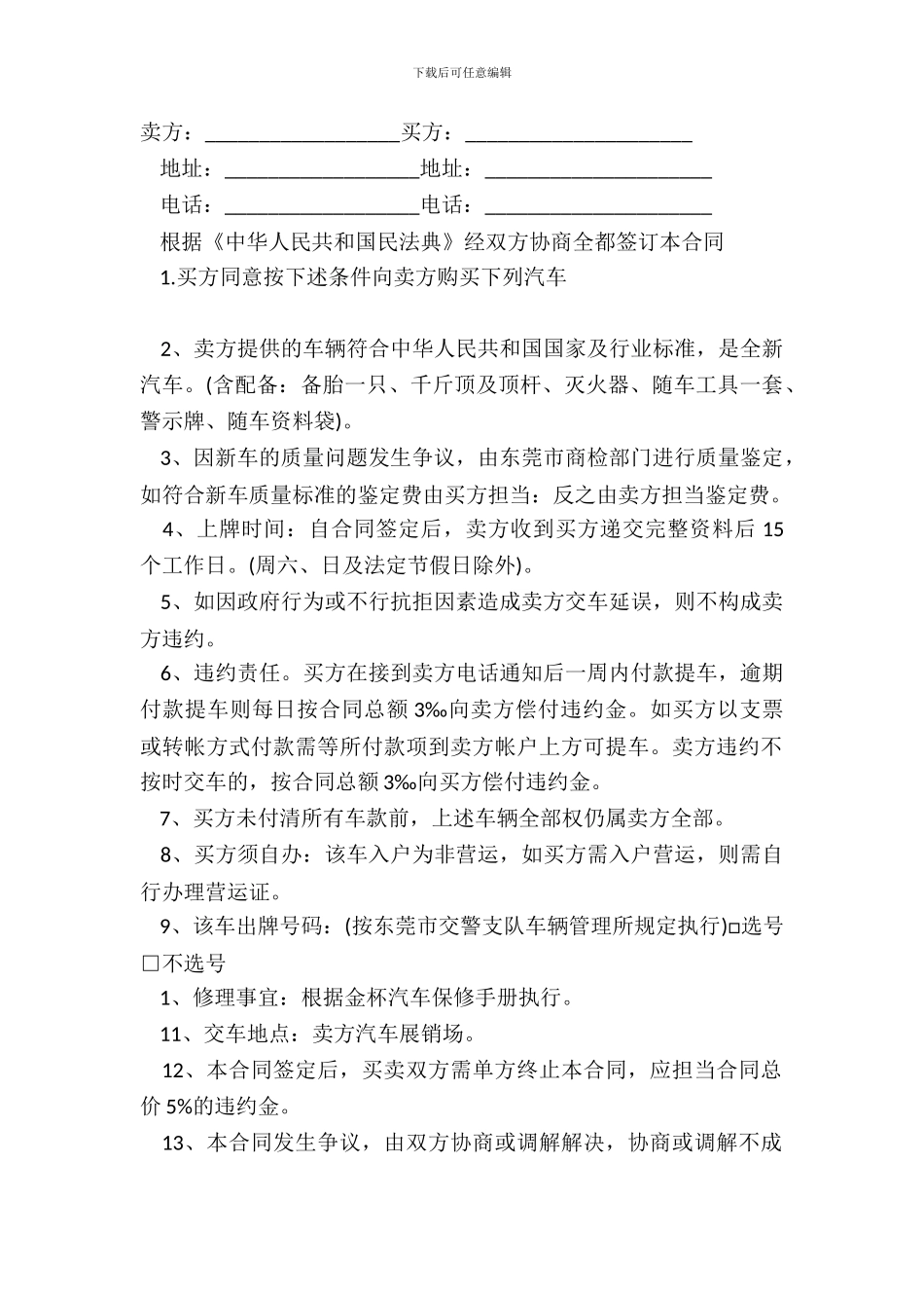 标准购车合同样式_第2页