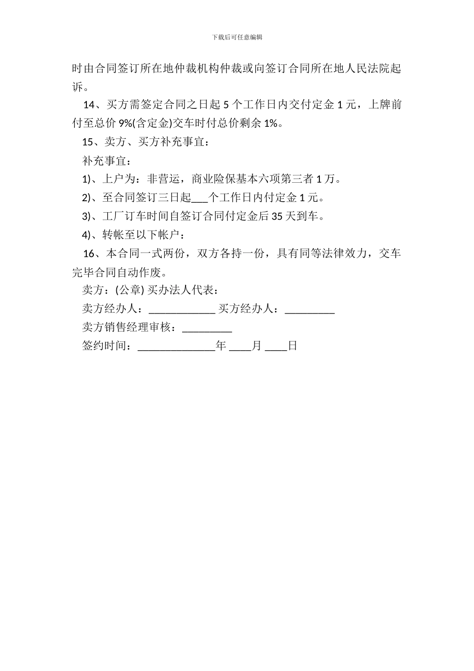 标准购车合同样式_第3页