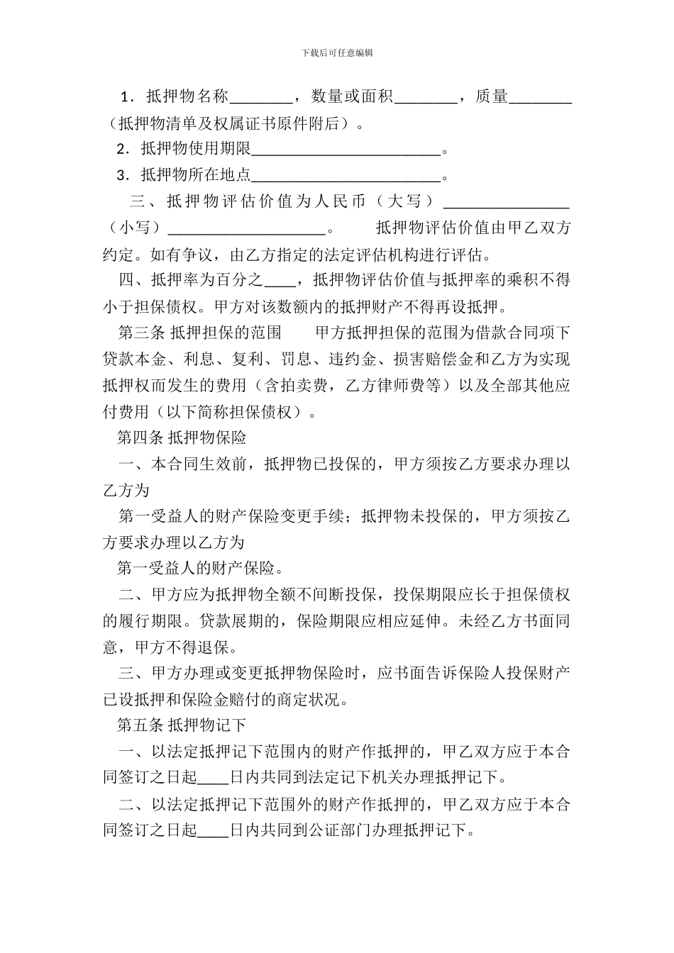 标准车辆抵押借款合同范文_第3页