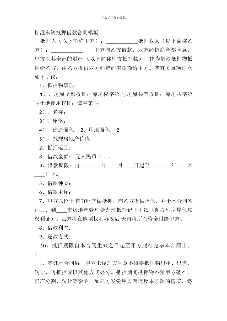 标准车辆抵押借款合同模板_第2页