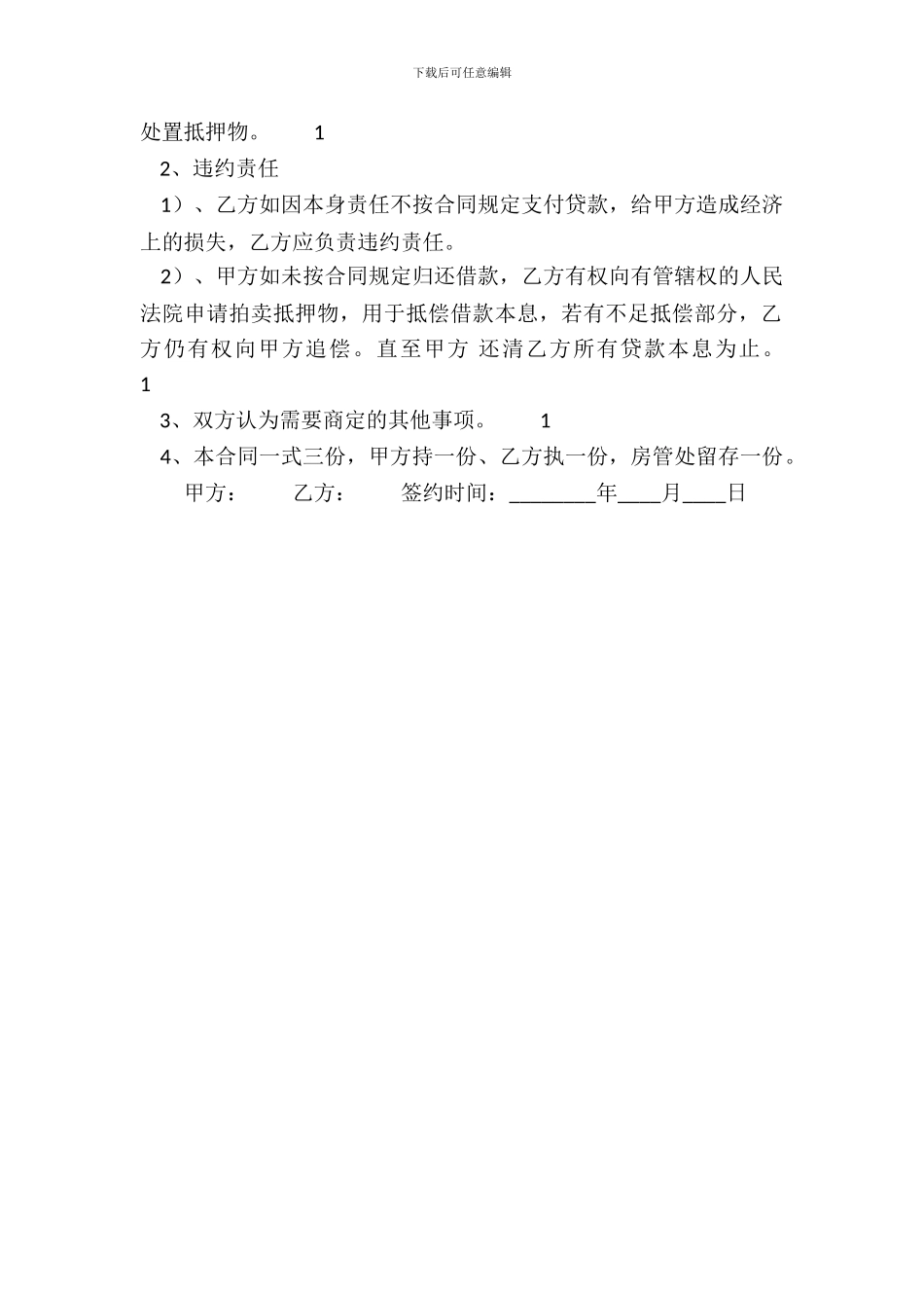 标准车辆抵押借款合同模板_第3页