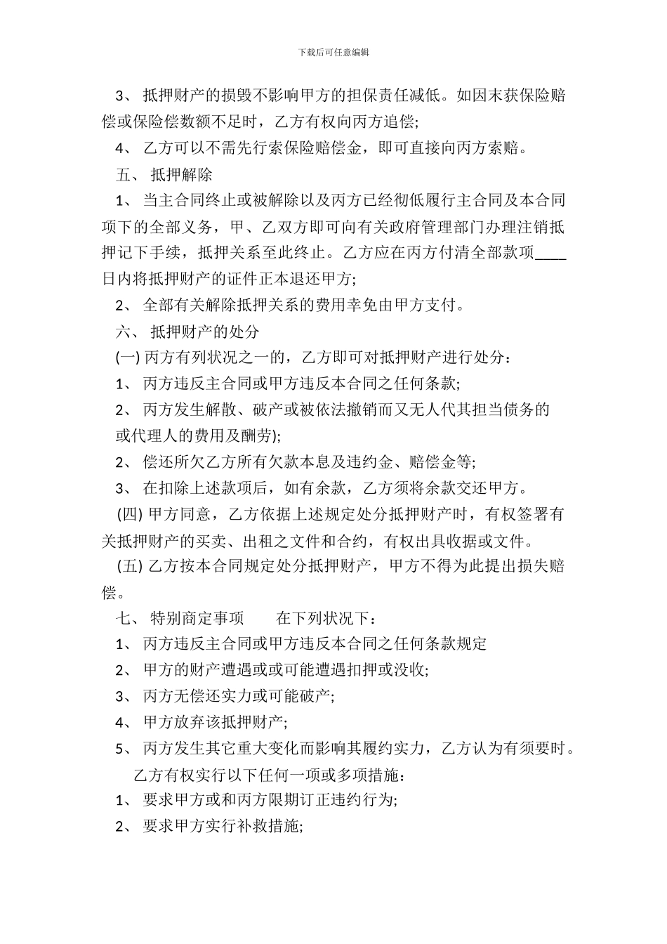 标准财产抵押借款合同书_第3页