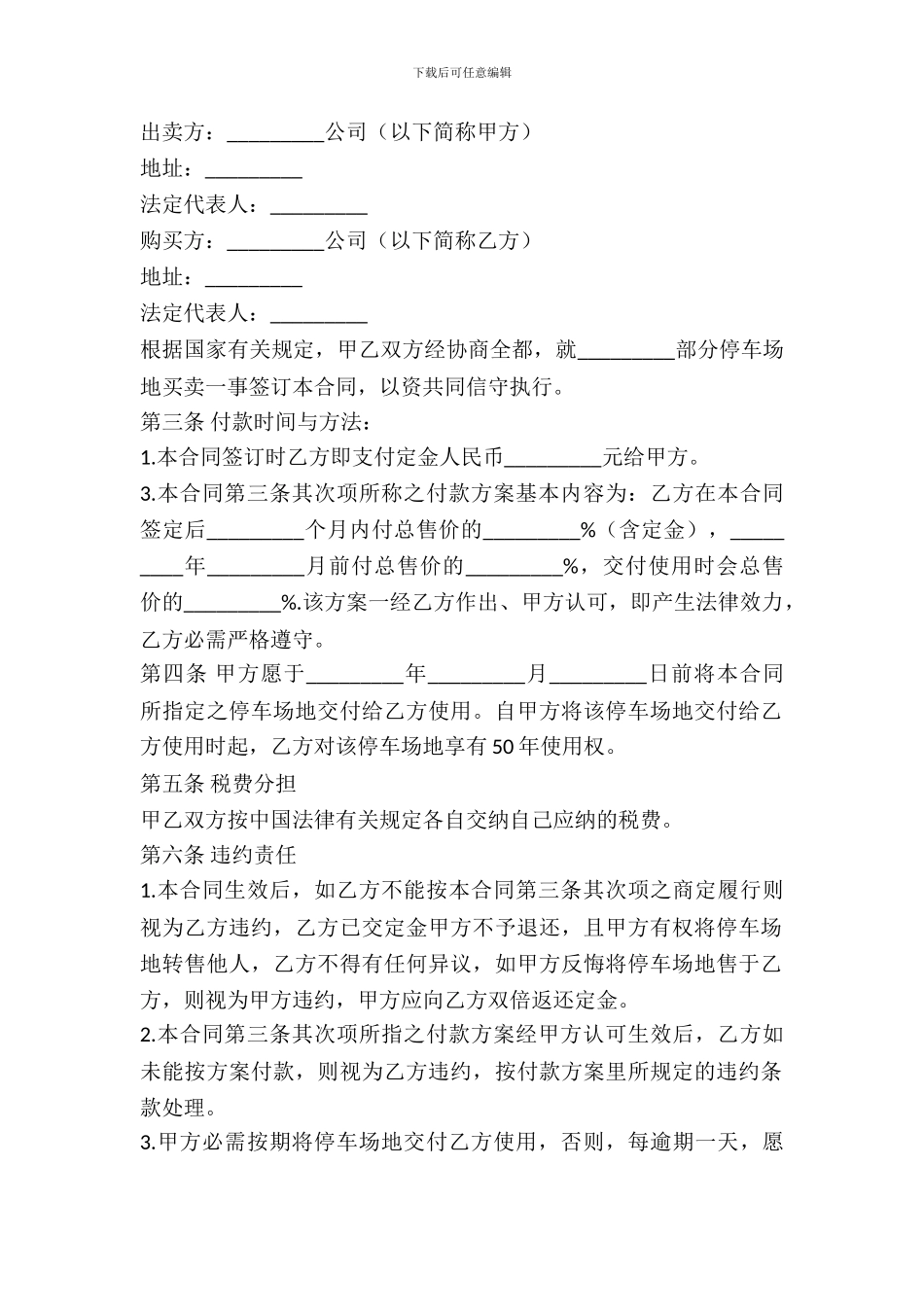 标准车库买卖合同范文_第2页