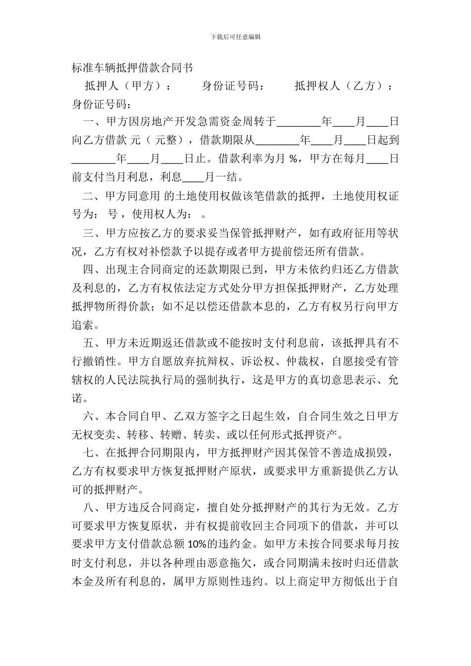 标准车辆抵押借款合同书_第2页