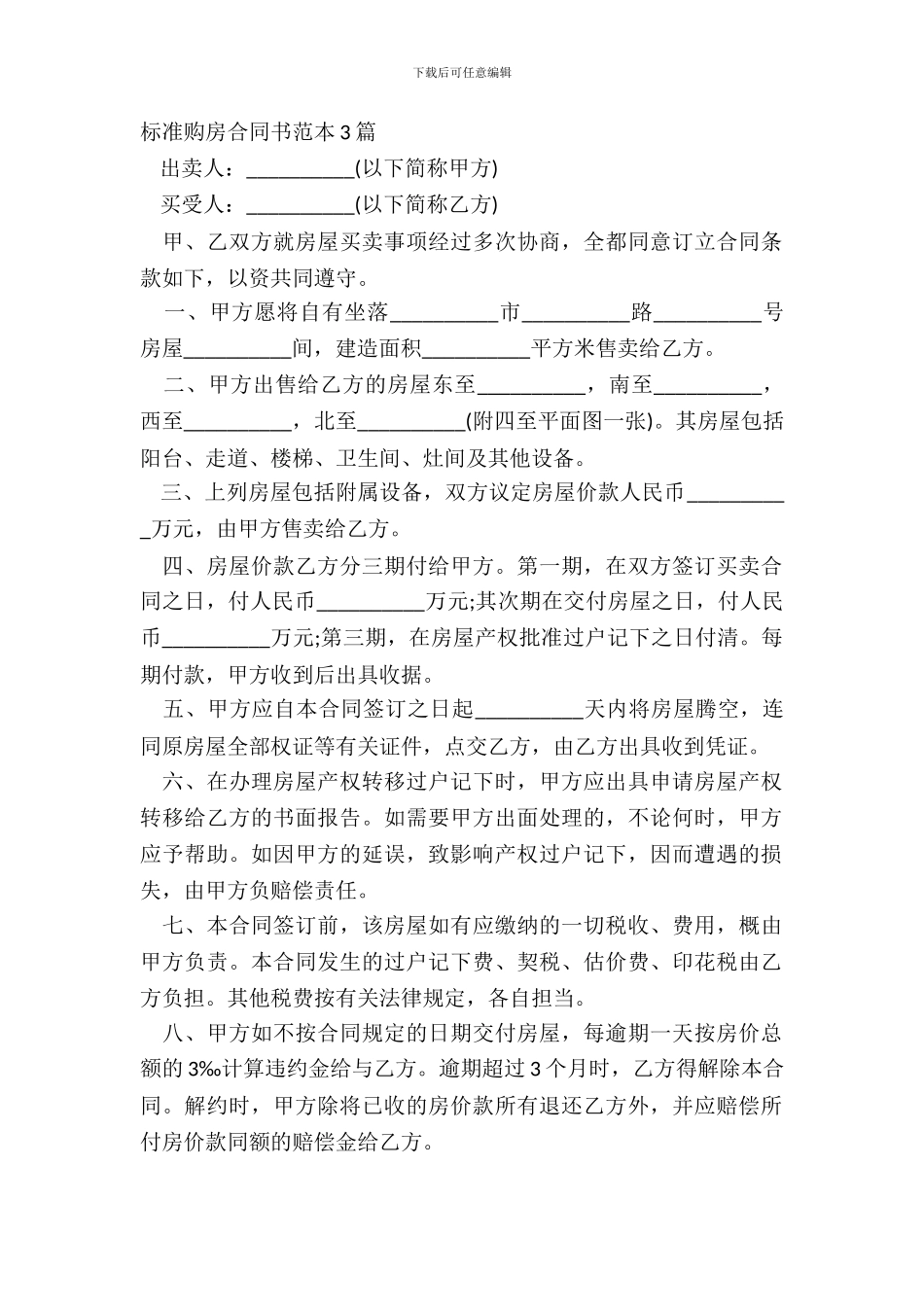 标准购房合同书范本3篇_第2页