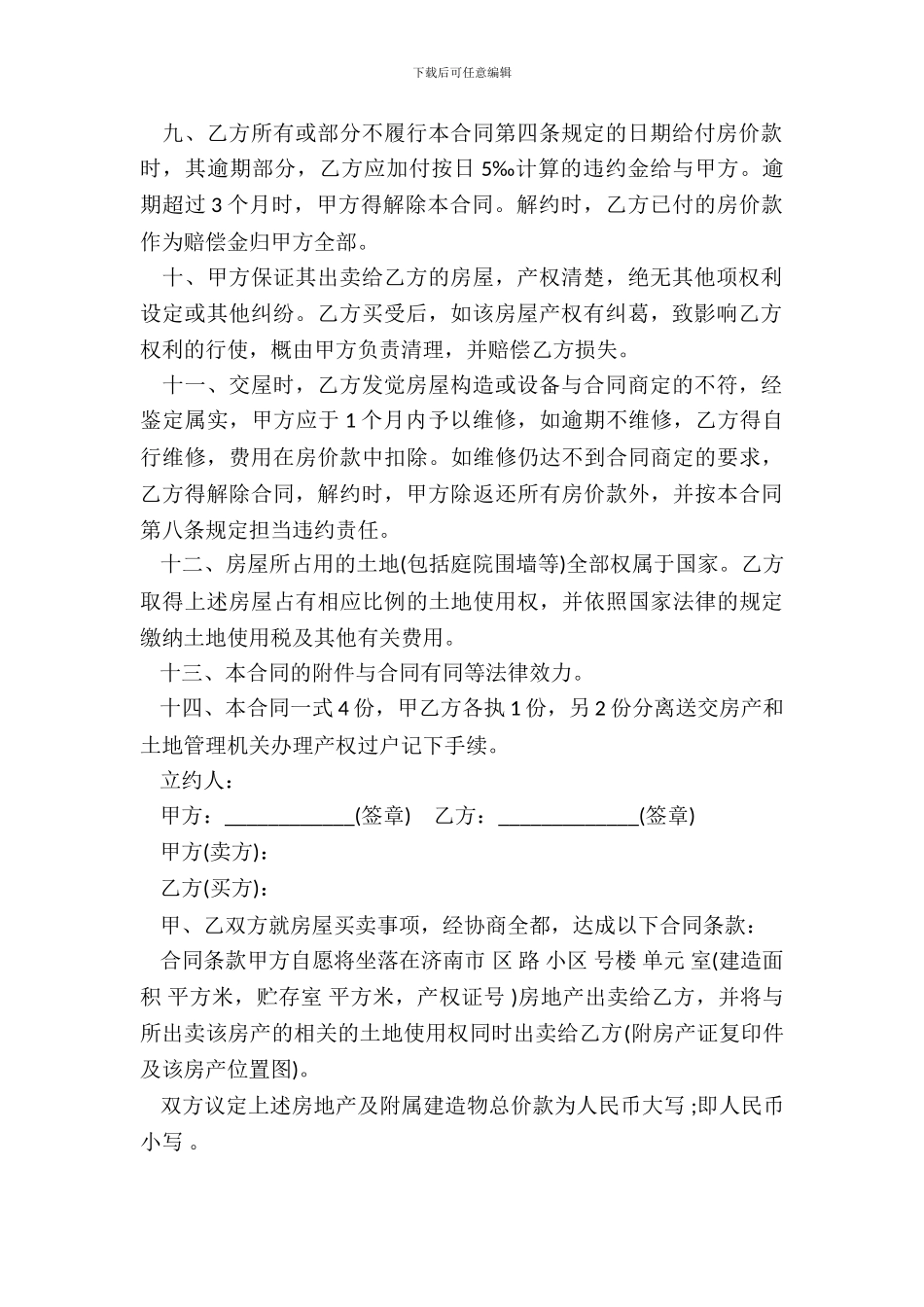 标准购房合同书范本3篇_第3页