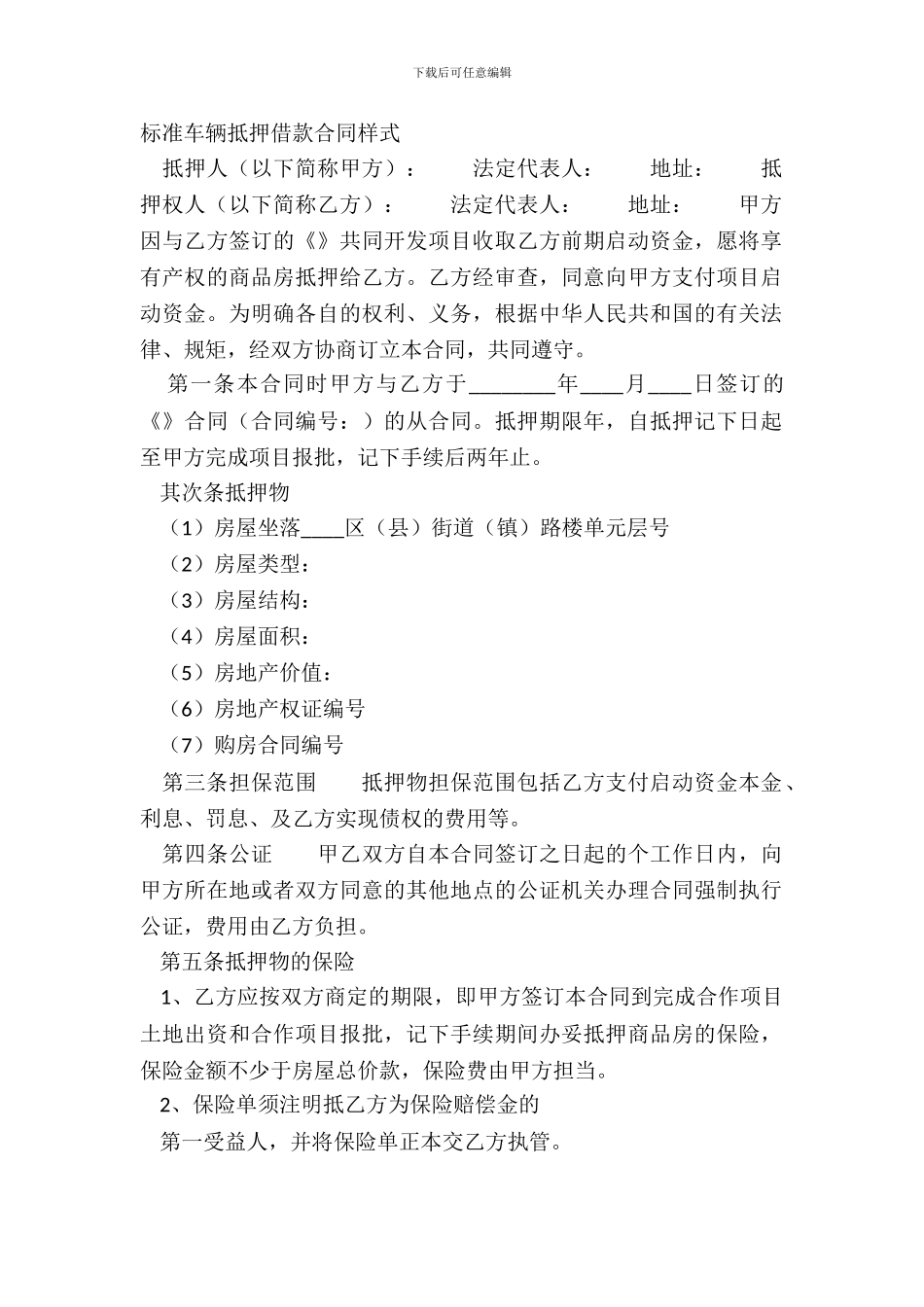 标准车辆抵押借款合同样式_第2页