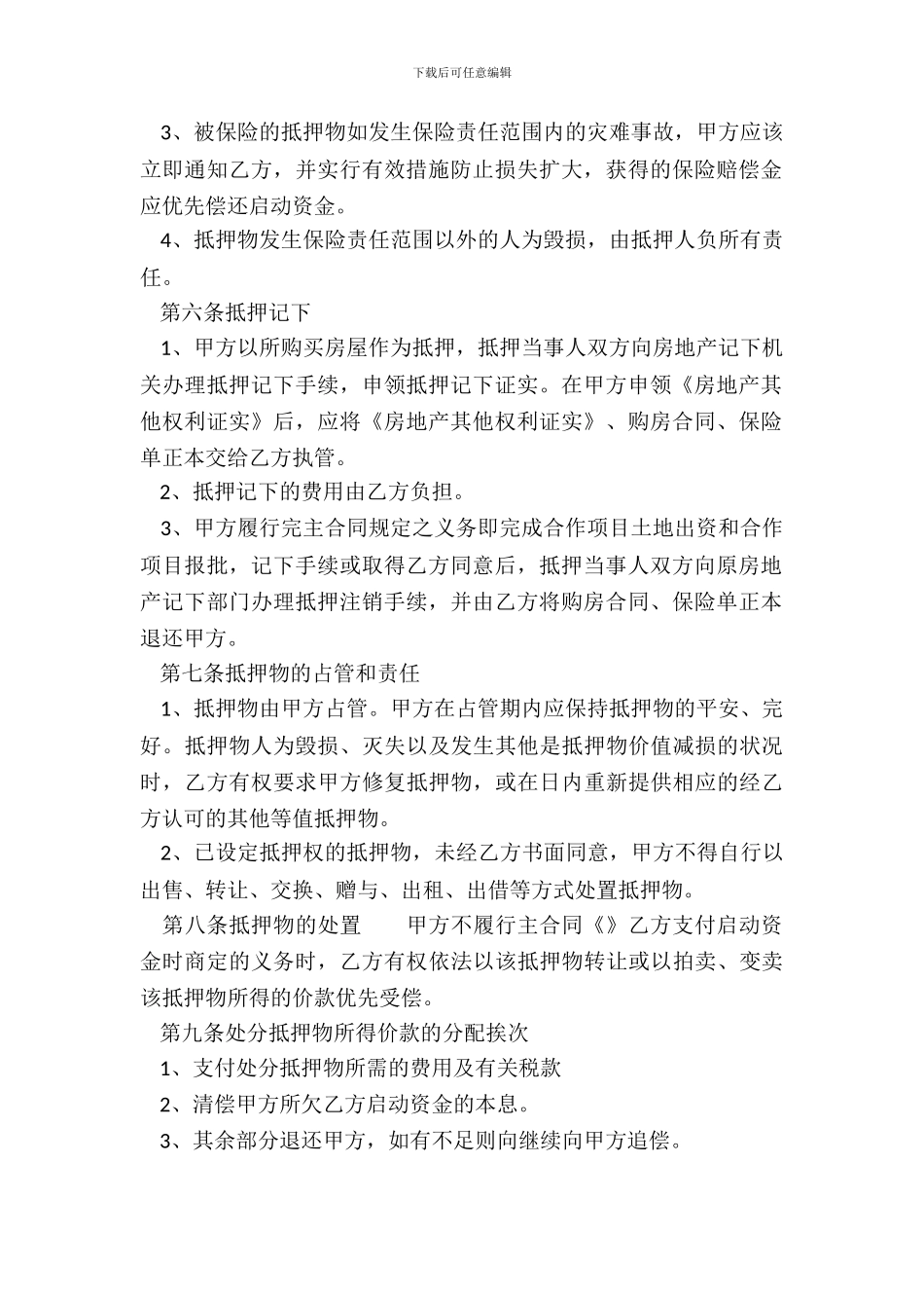 标准车辆抵押借款合同样式_第3页