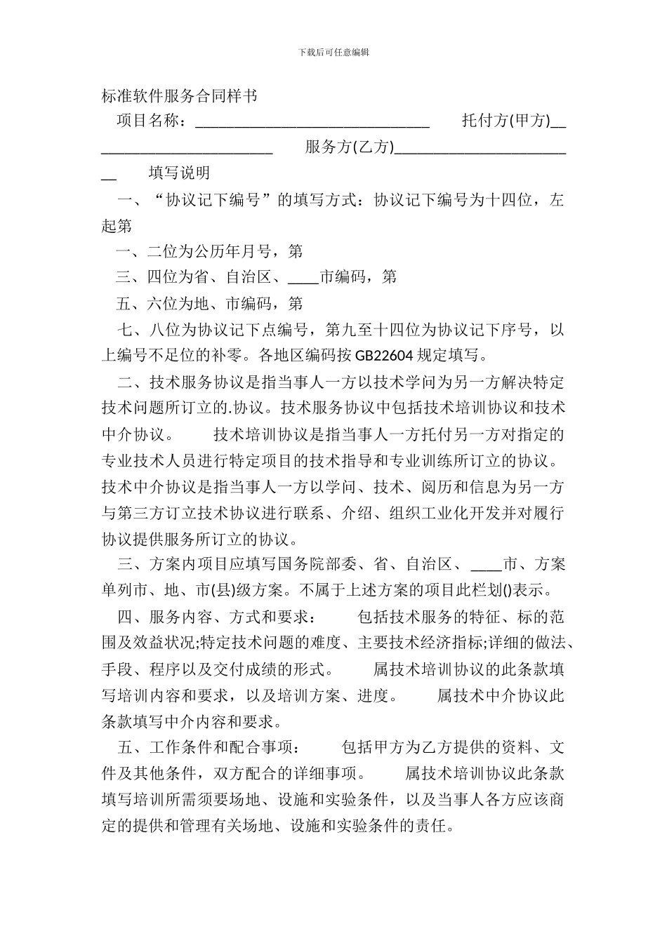 标准软件服务合同样书_第2页