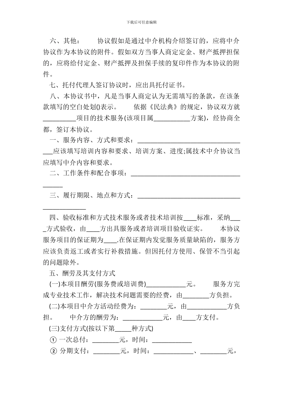 标准软件服务合同样书_第3页