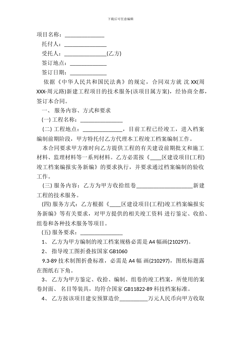 标准软件服务合同模板_第2页