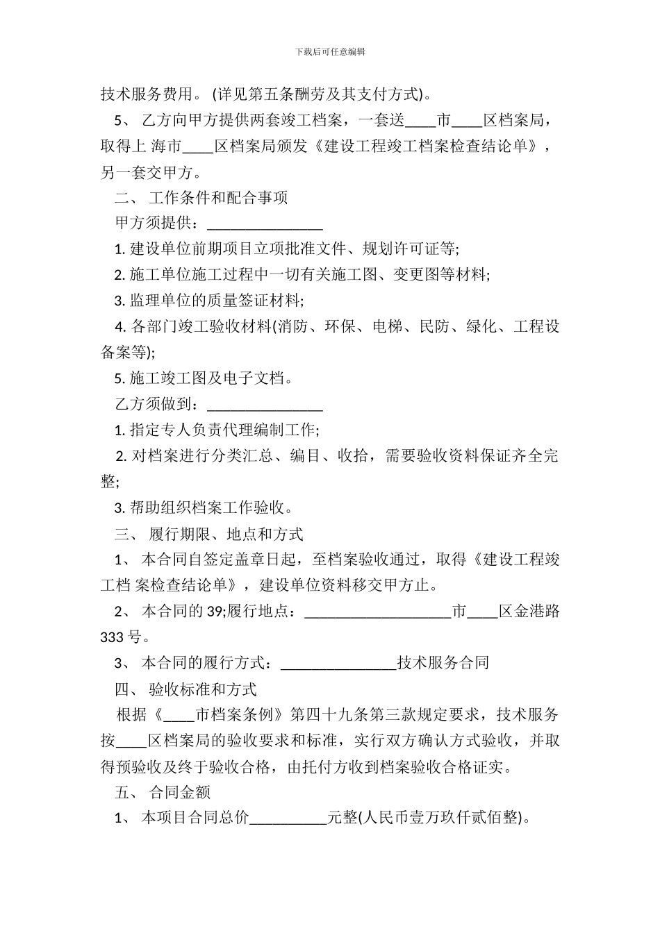 标准软件服务合同模板_第3页