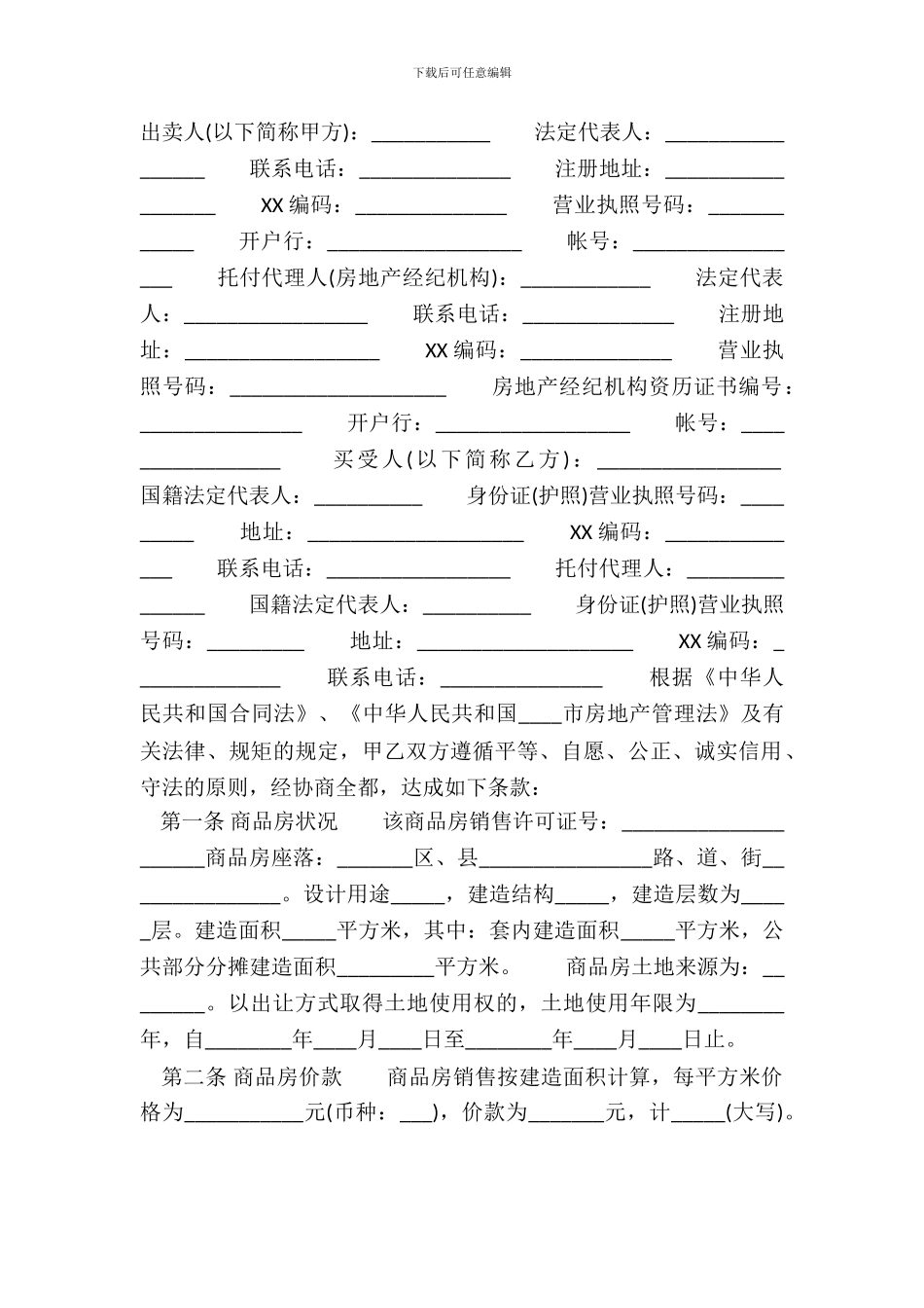 标准购房合同模板_第2页