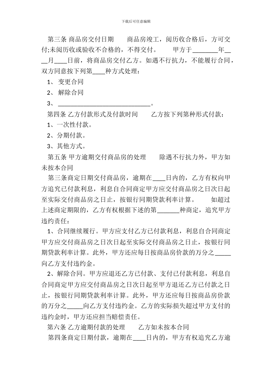 标准购房合同模板_第3页