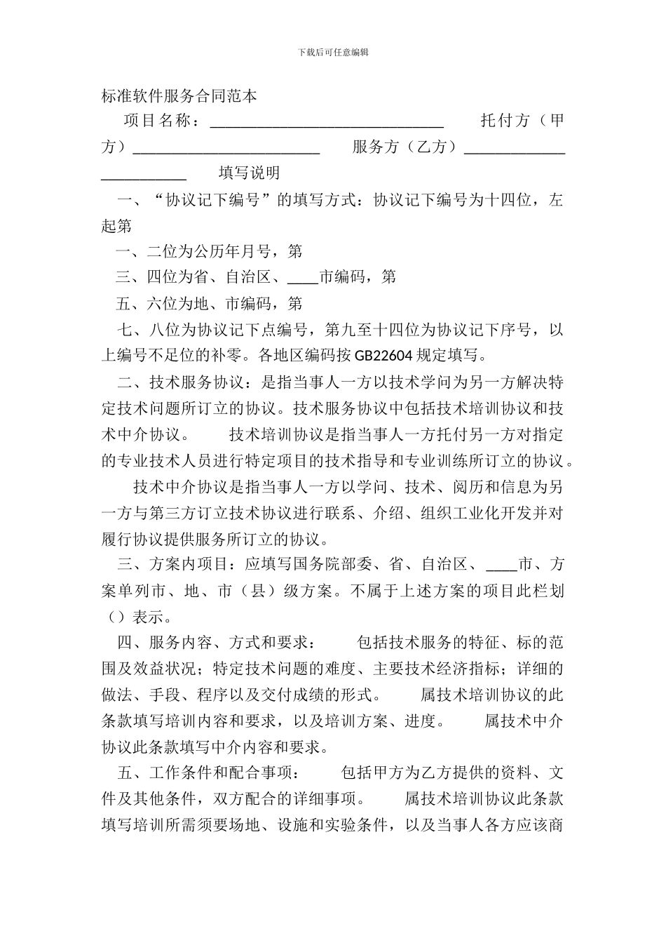 标准软件服务合同范本_第2页