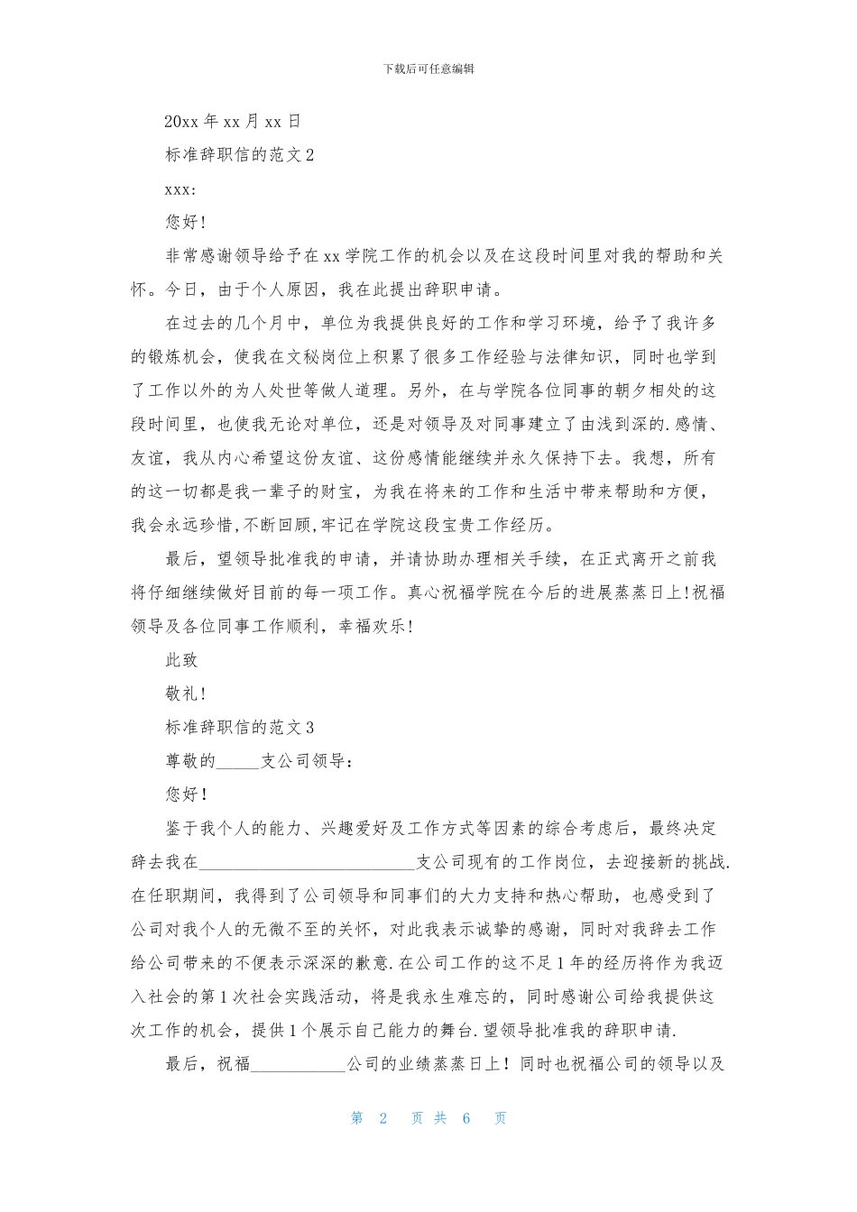 标准辞职信的范文_第2页
