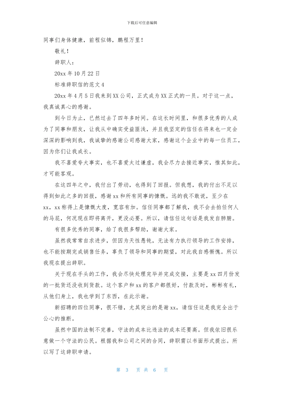 标准辞职信的范文_第3页