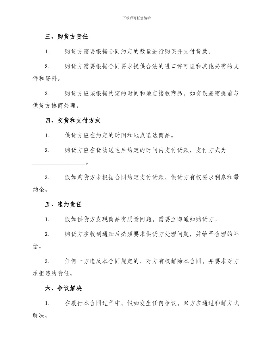 标准进口商品供货合同_第2页
