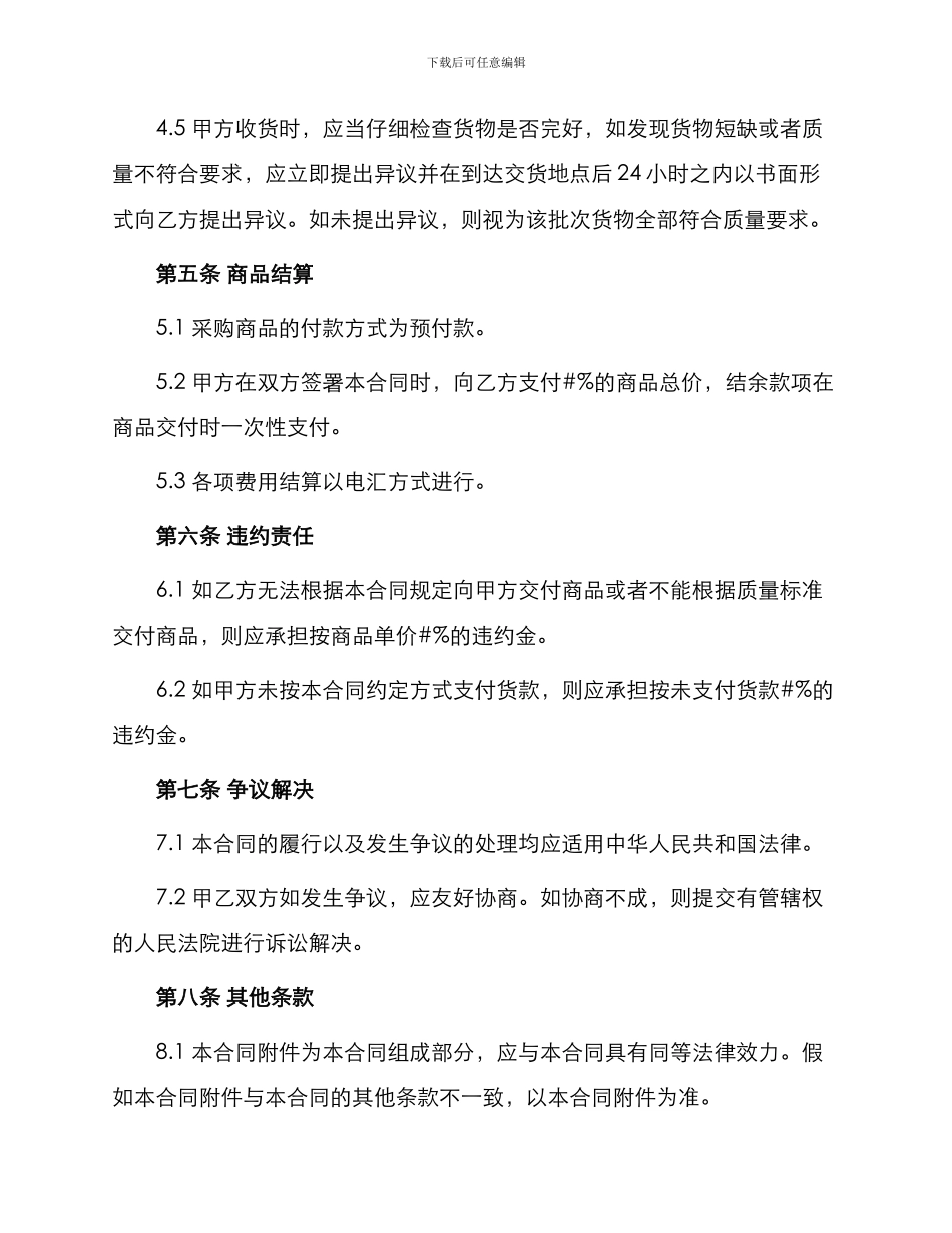 标准辣椒采购合同书_第3页