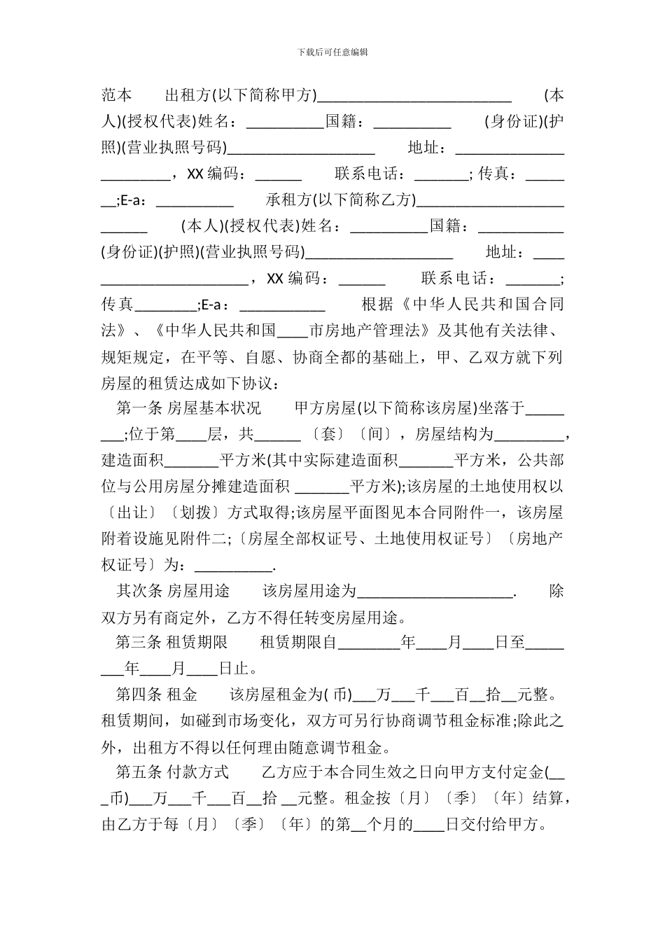 标准郑州租房通用版合同_第2页