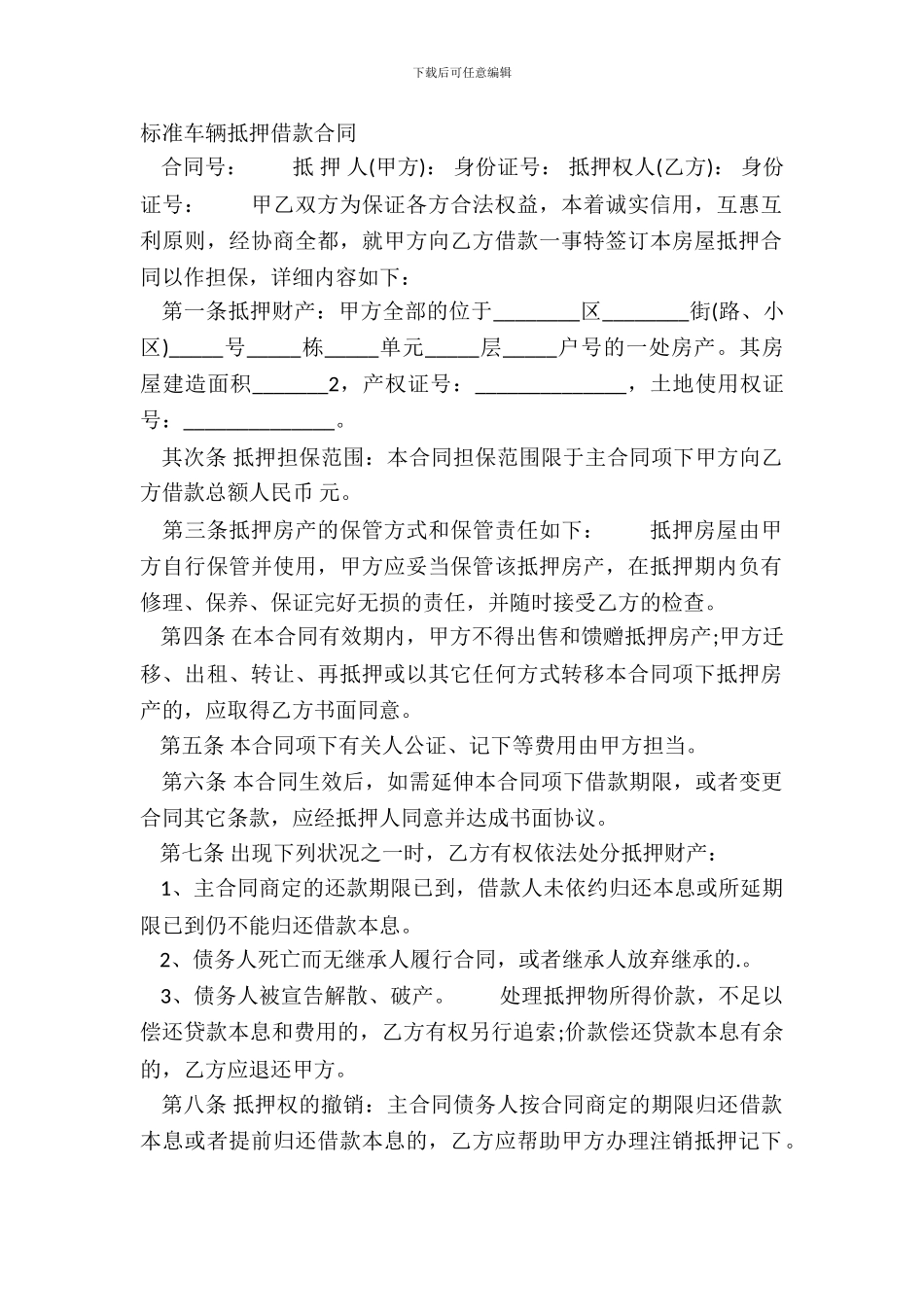 标准车辆抵押借款合同_第2页