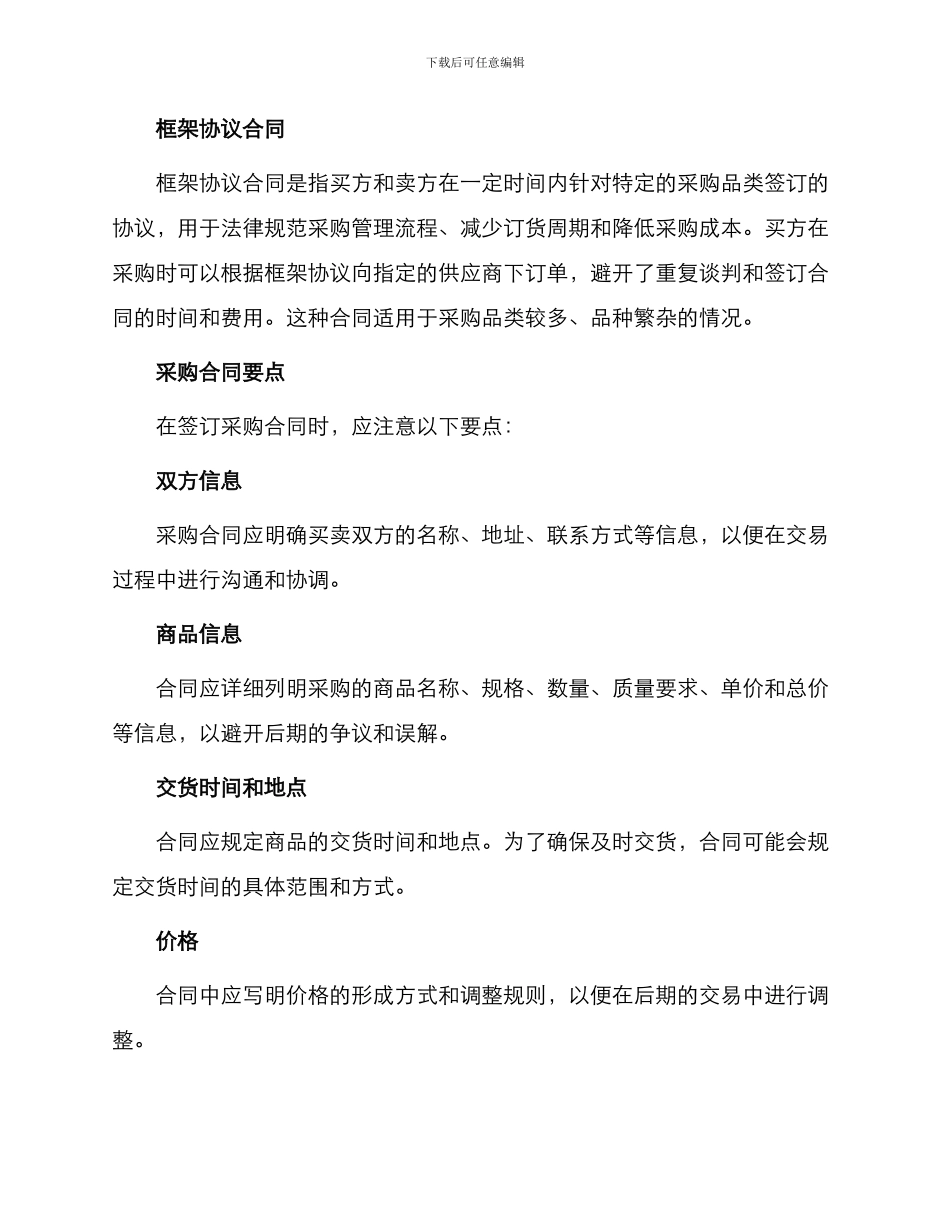 标准采购合同集合_第2页