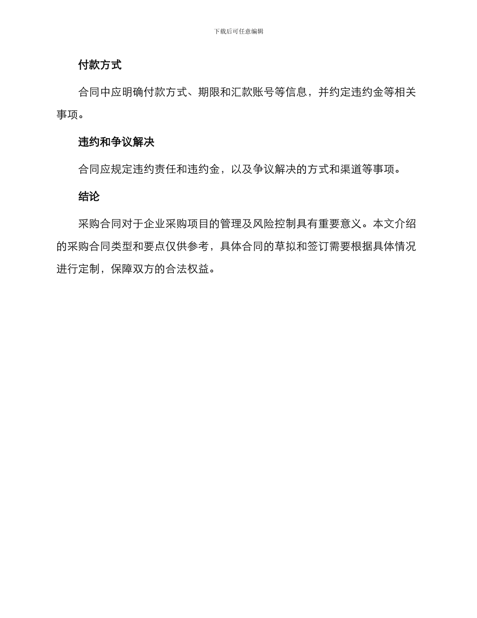 标准采购合同集合_第3页