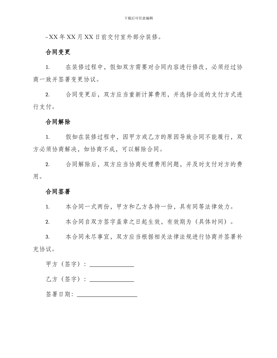 标准酒店装修合同书_第3页