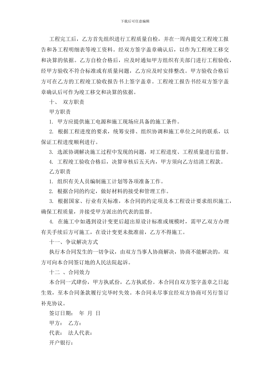 标准配套工程承包合同模板下载_第2页