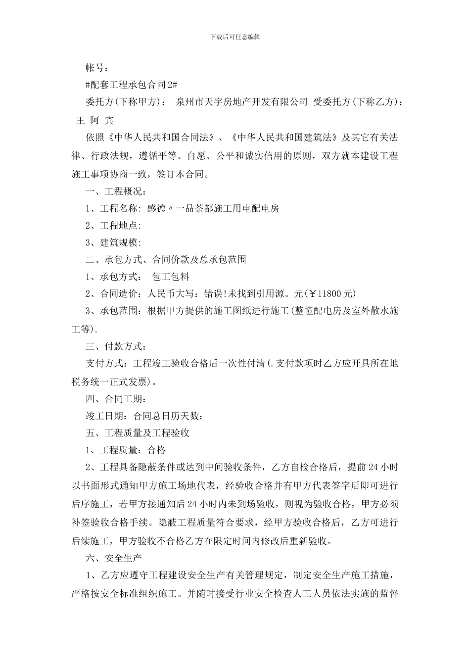 标准配套工程承包合同模板下载_第3页