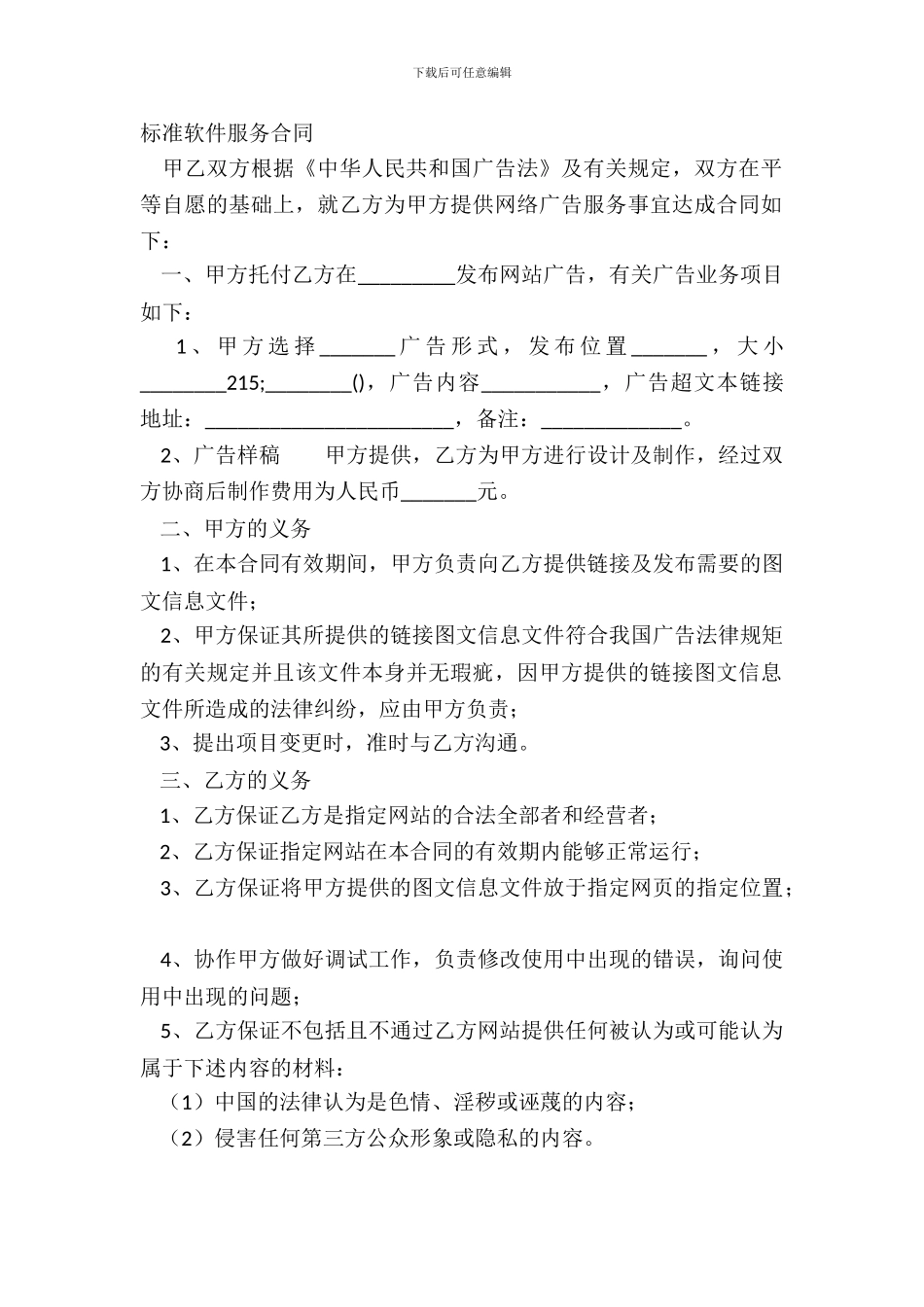 标准软件服务合同_第2页