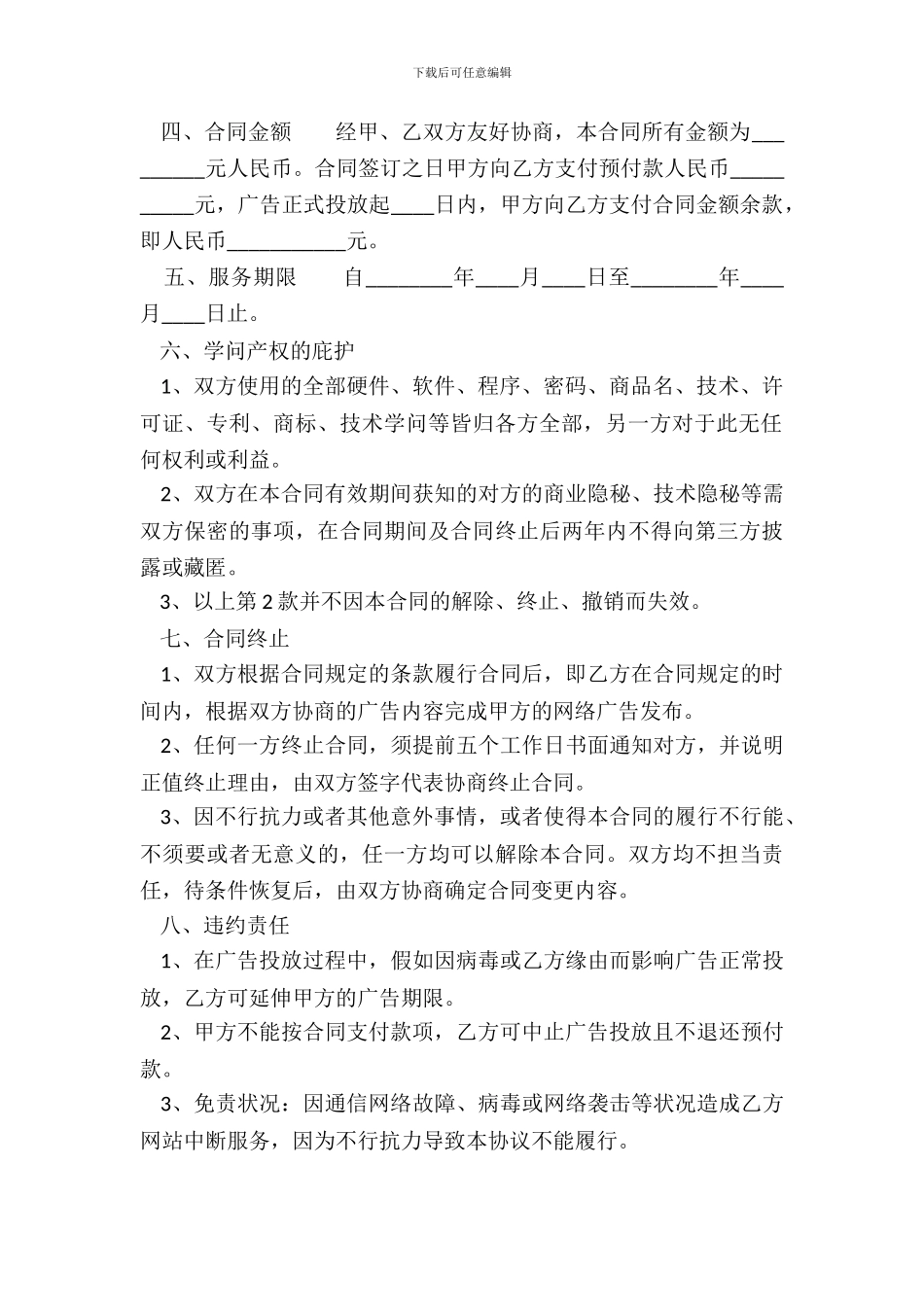 标准软件服务合同_第3页