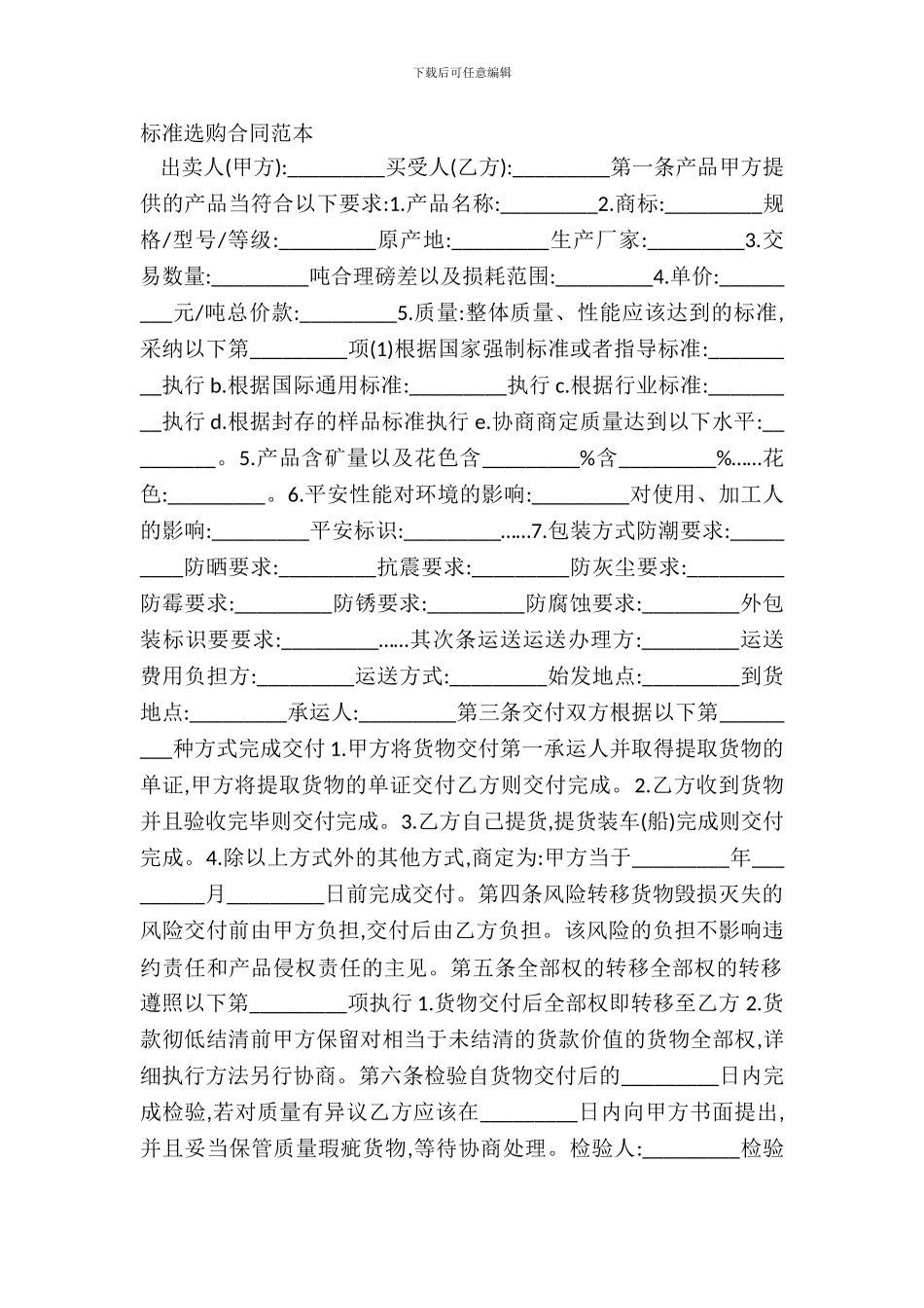 标准采购合同范本_第2页