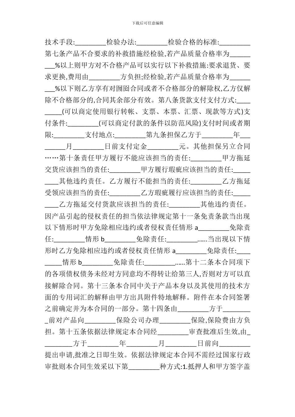 标准采购合同范本_第3页