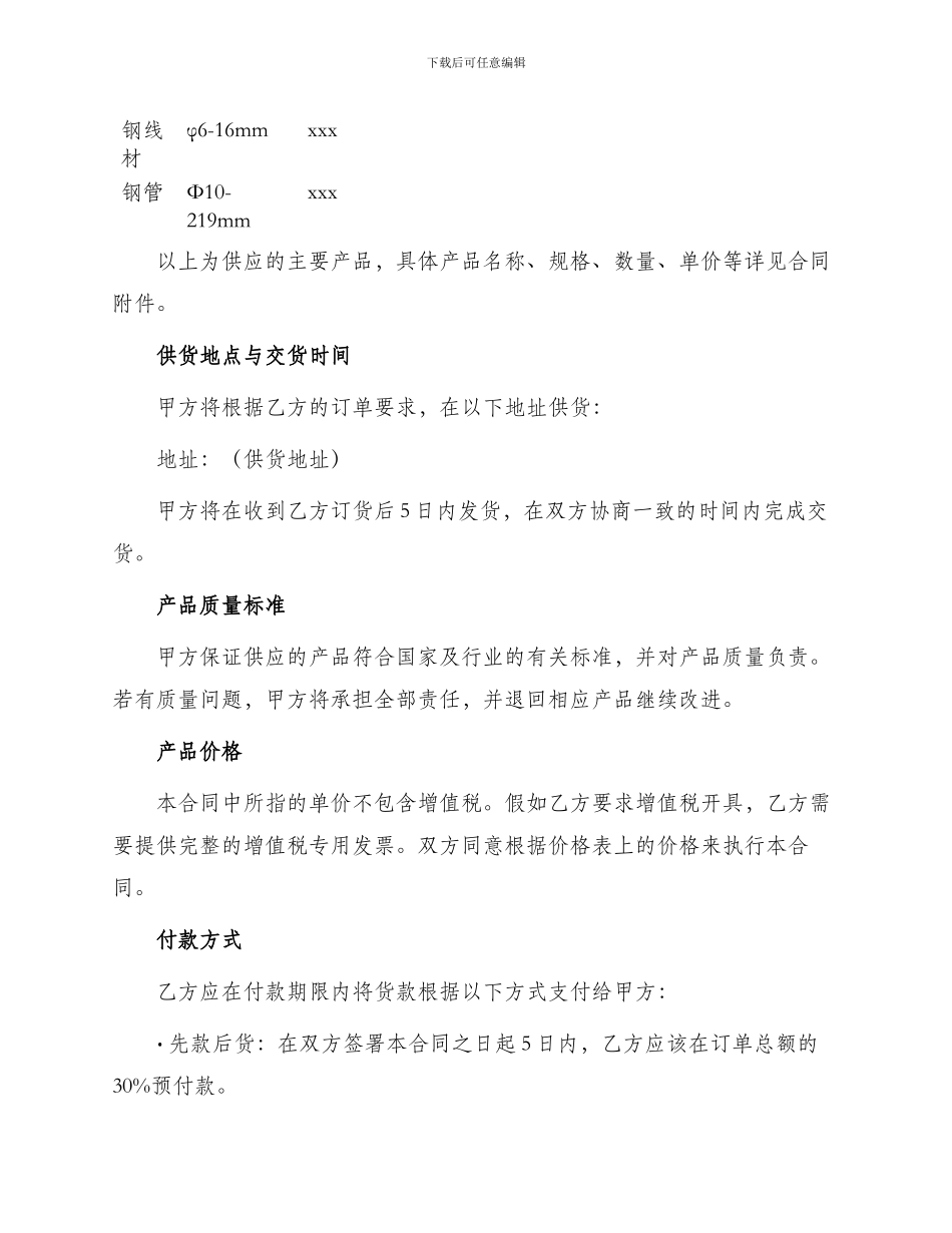 标准钢材供应合同_第2页