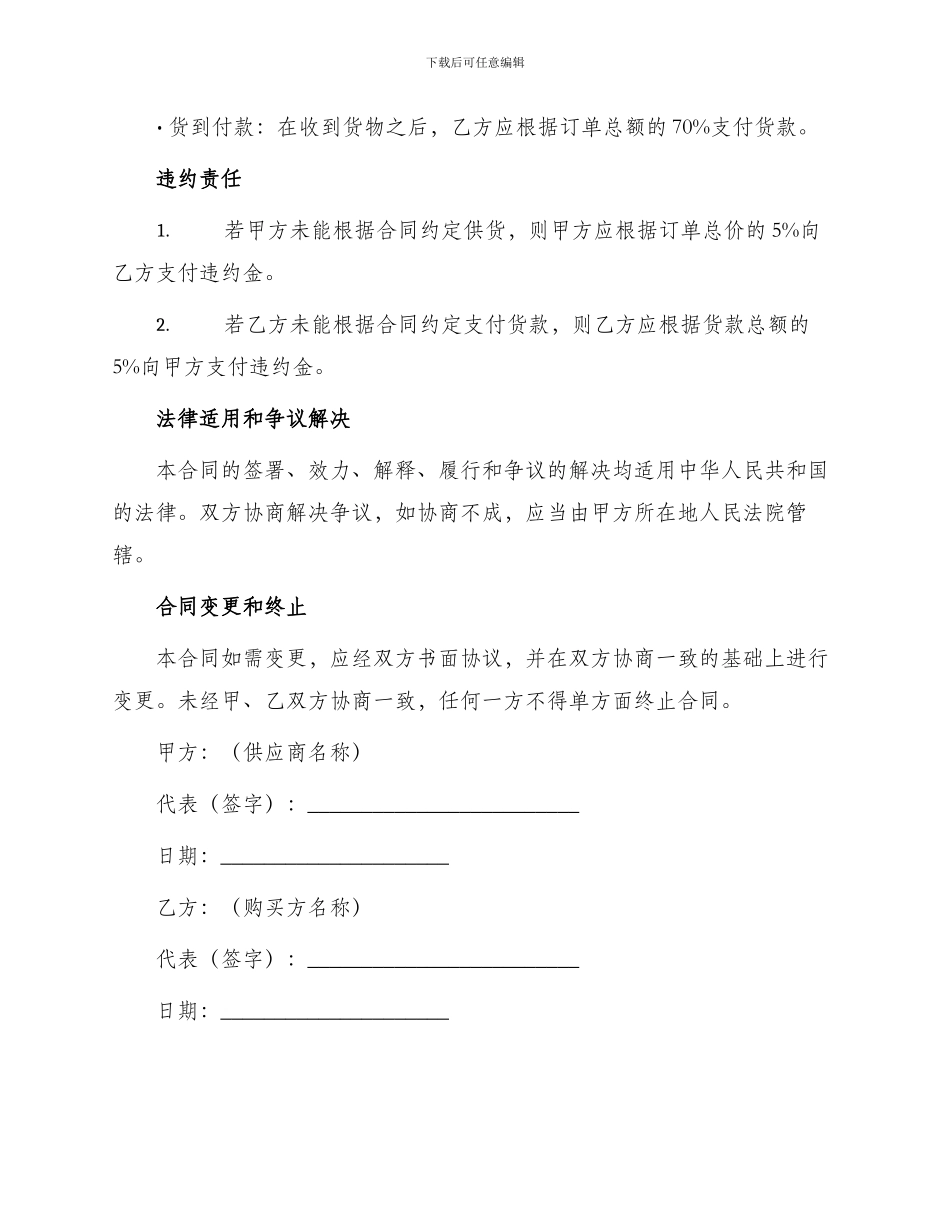 标准钢材供应合同_第3页