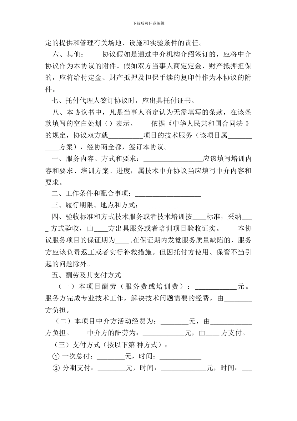 标准软件服务合同范文_第3页